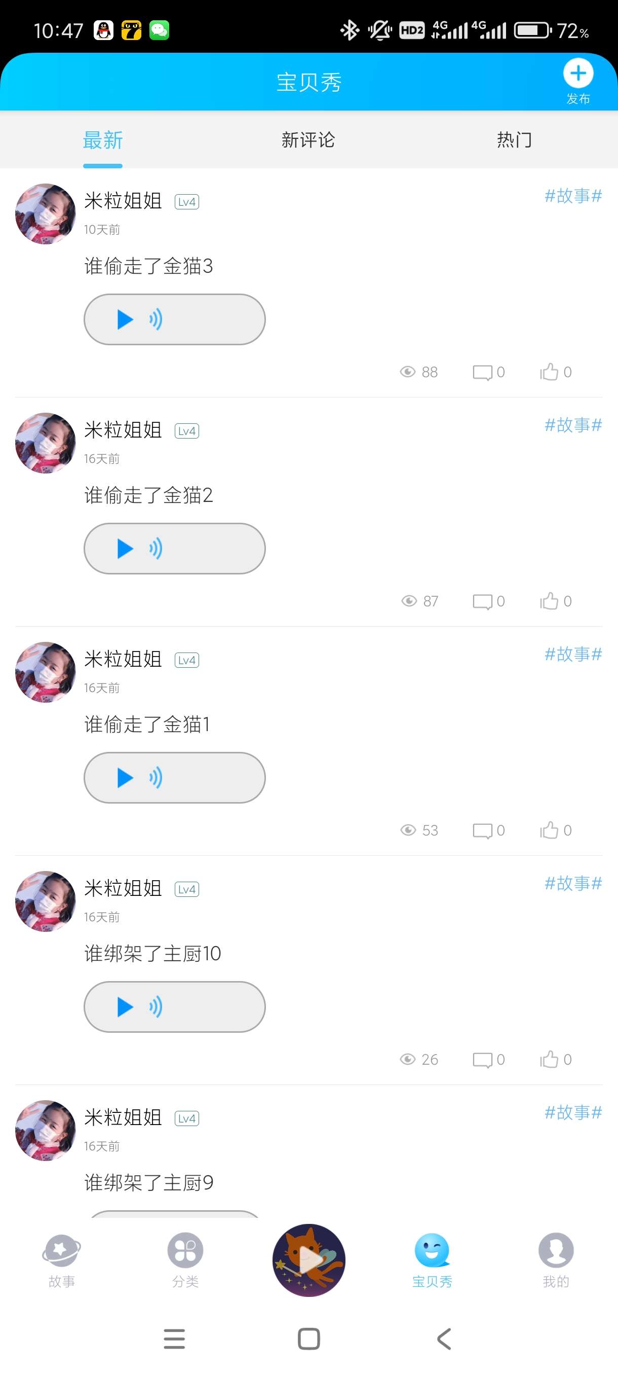 【分享】童话故事屋1.1.9🔥海量热门童话故事🔥哄女友必备！