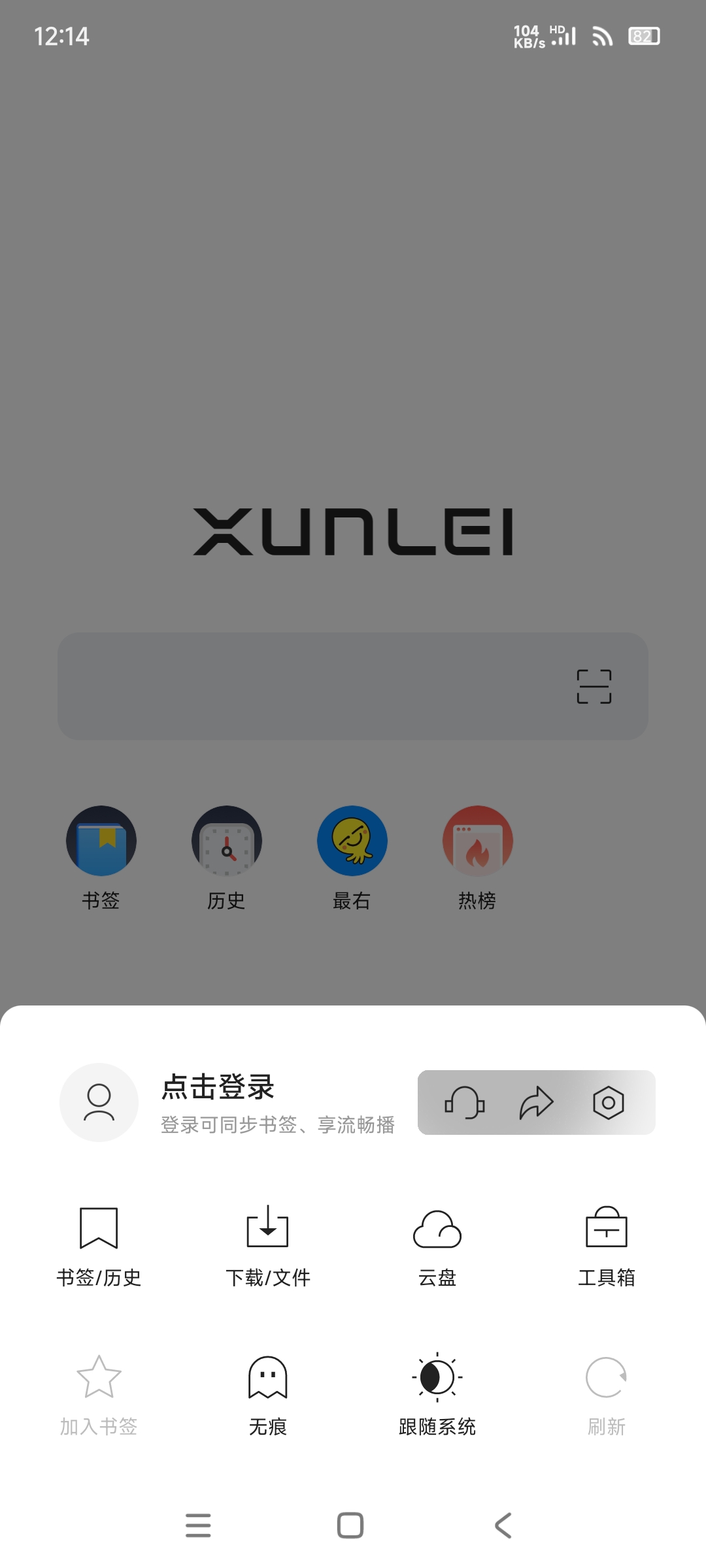 【分享】迅雷浏览器1.26.0🔥流畅简洁 功能强大的浏览器