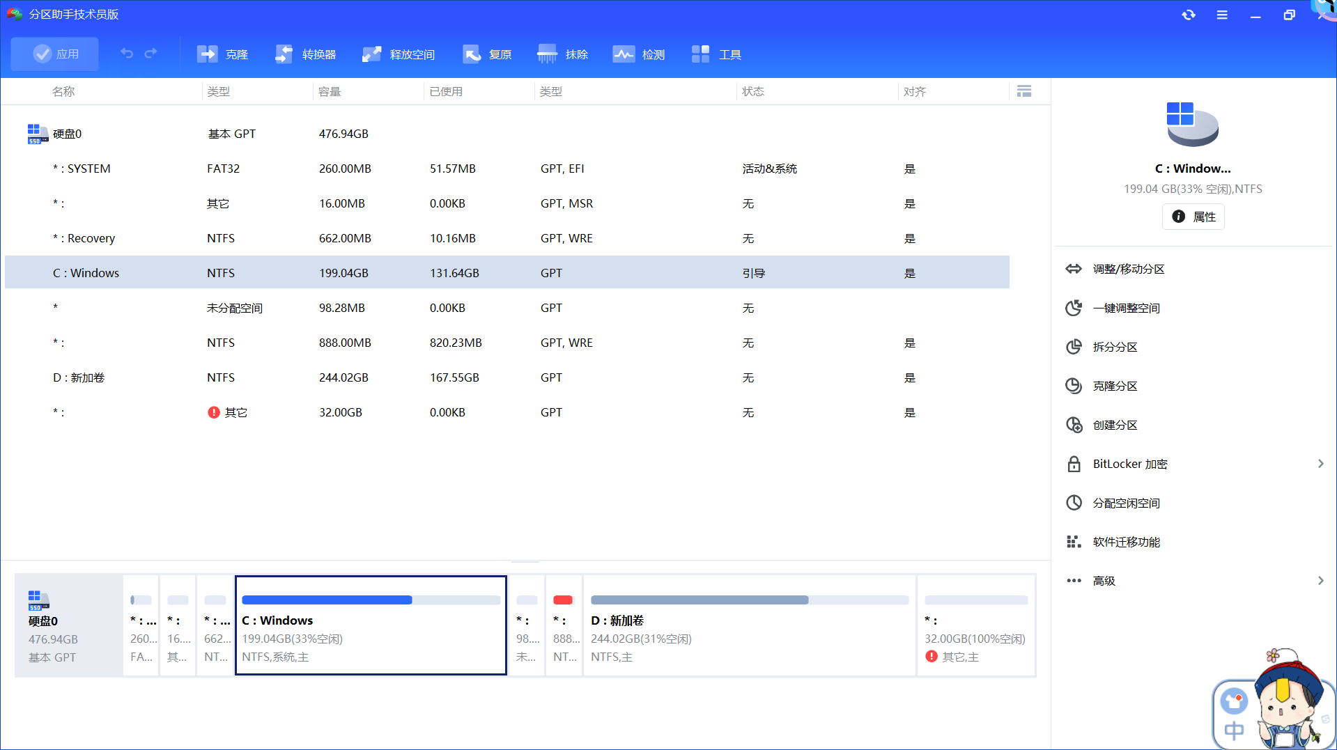 【win分享】C盘爆满怎么办？→分区助手更好解决✨