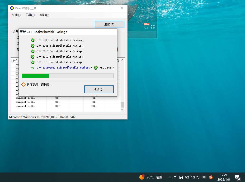 【分享】PC｜dll报错一键专业修复工具