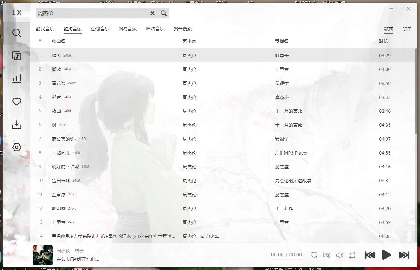 【win分享】洛雪音乐+洛雪音乐源强势回归🔥
