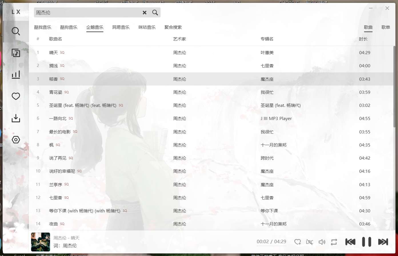 【win分享】洛雪音乐+洛雪音乐源强势回归🔥