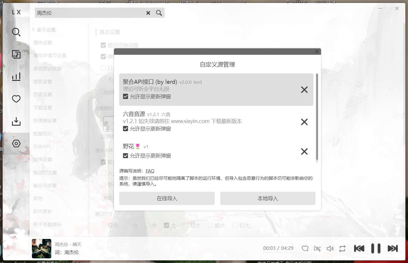 【win分享】洛雪音乐+洛雪音乐源强势回归🔥