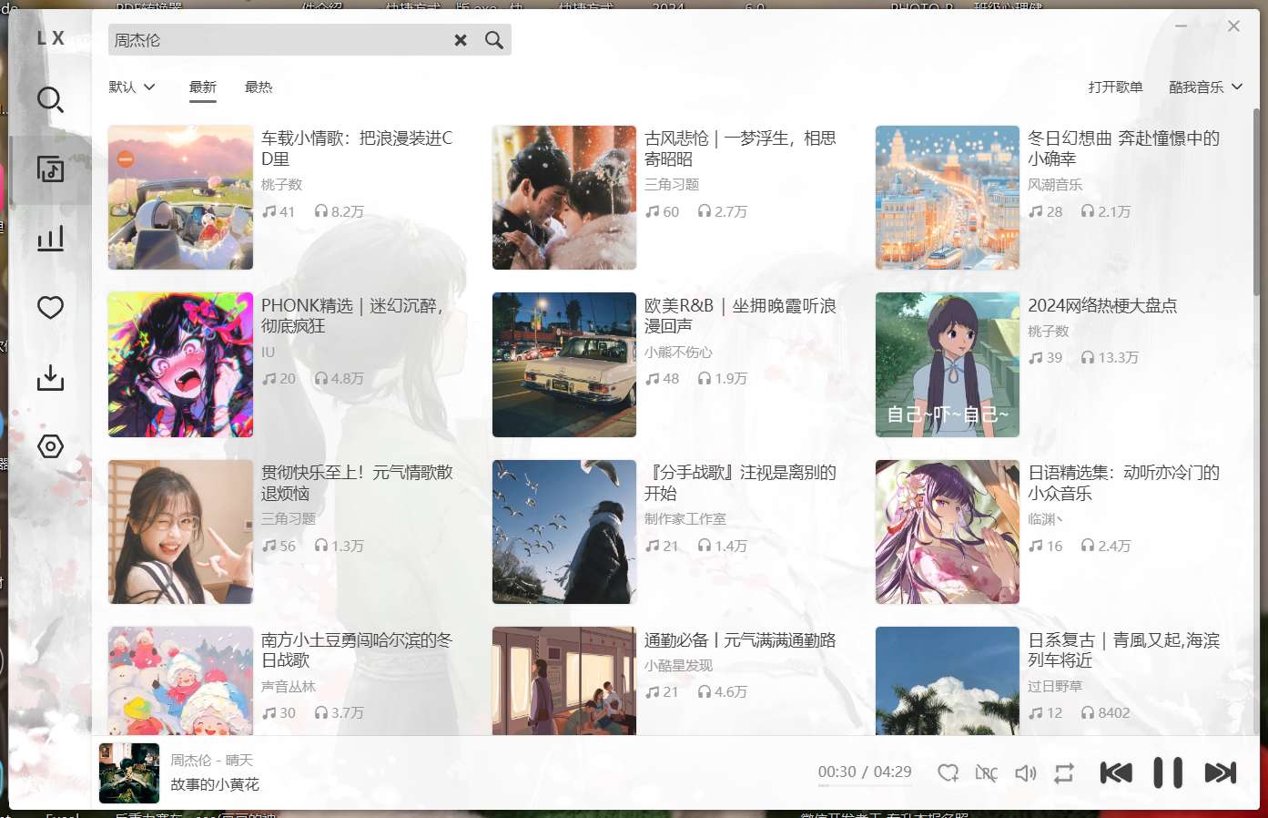 【win分享】洛雪音乐+洛雪音乐源强势回归🔥