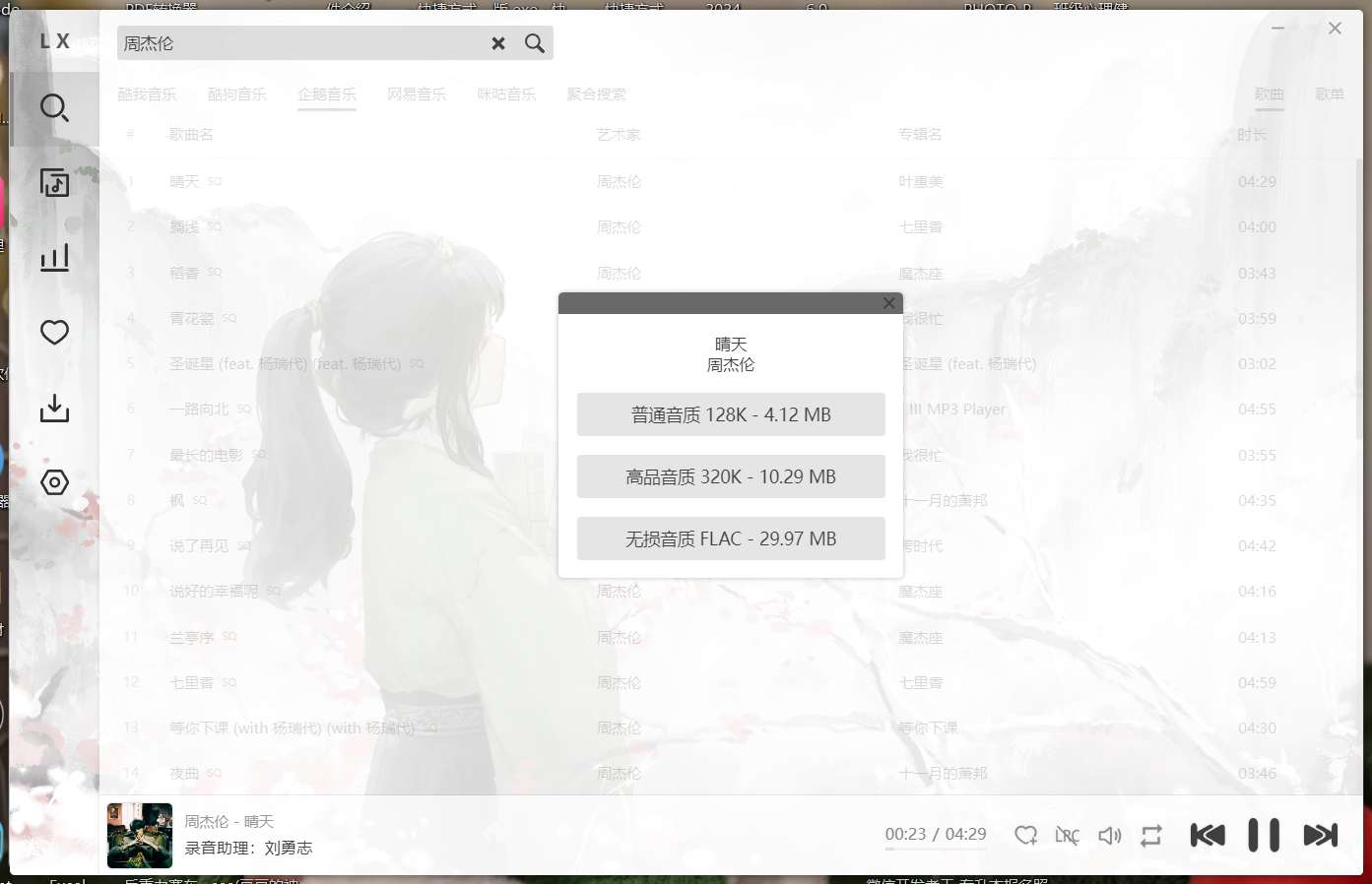 【win分享】洛雪音乐+洛雪音乐源强势回归🔥