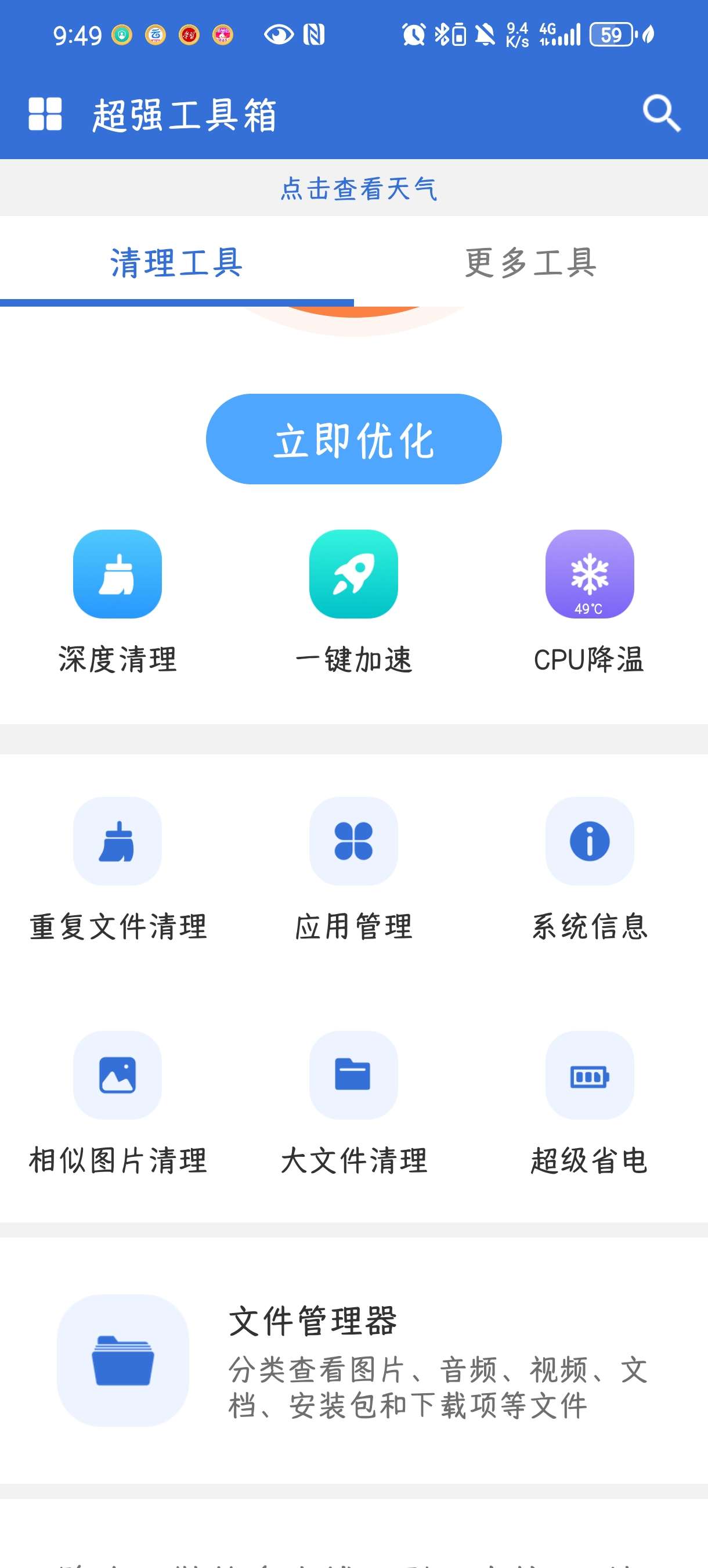 【分享】超强工具箱1.3.0🔥纯净版🔥超好用
