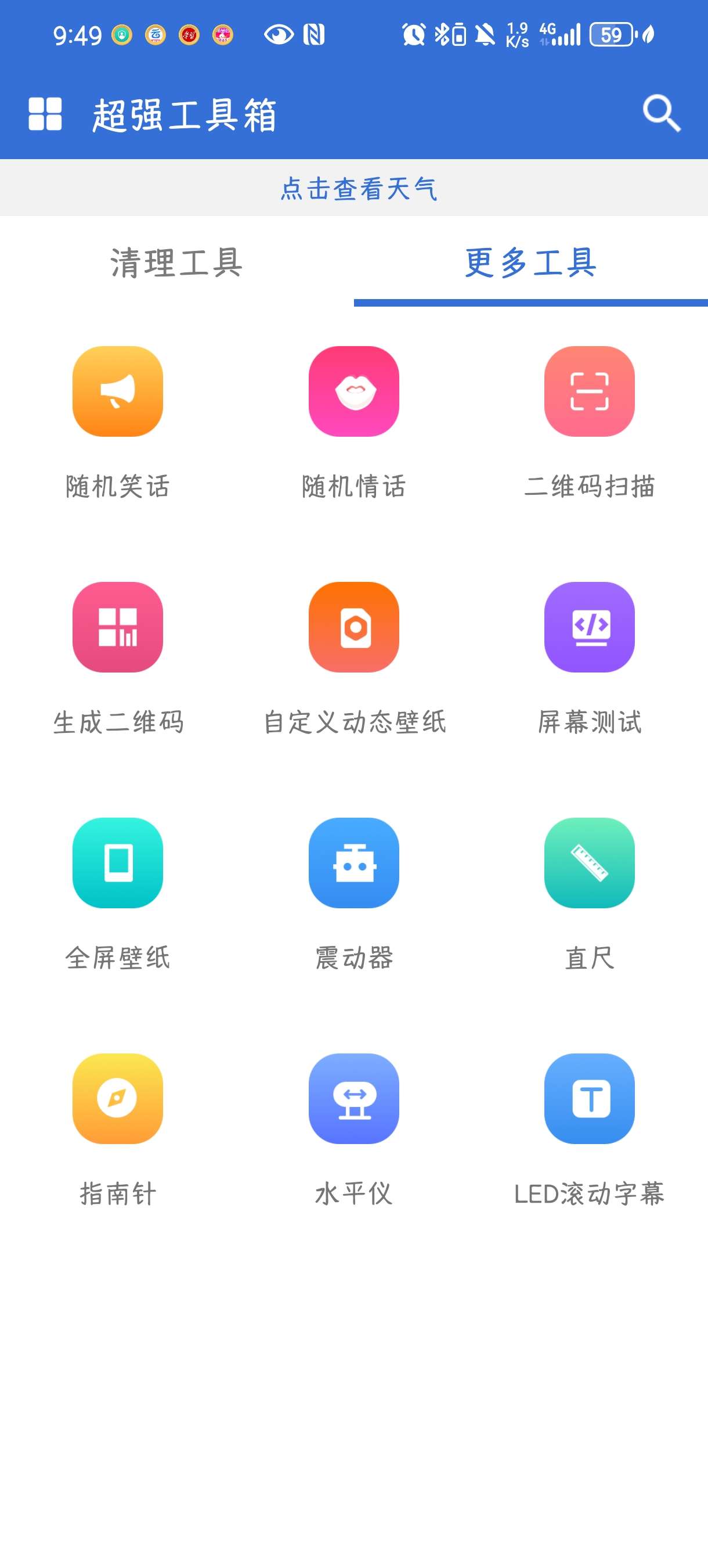 【分享】超强工具箱1.3.0🔥纯净版🔥超好用