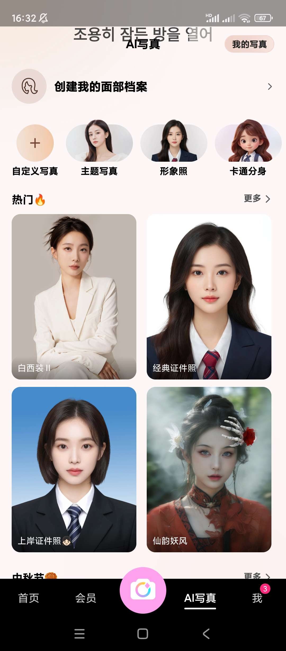 【分享】安卓｜苹果|美颜相机V12.2.20，爱美人士专业相机