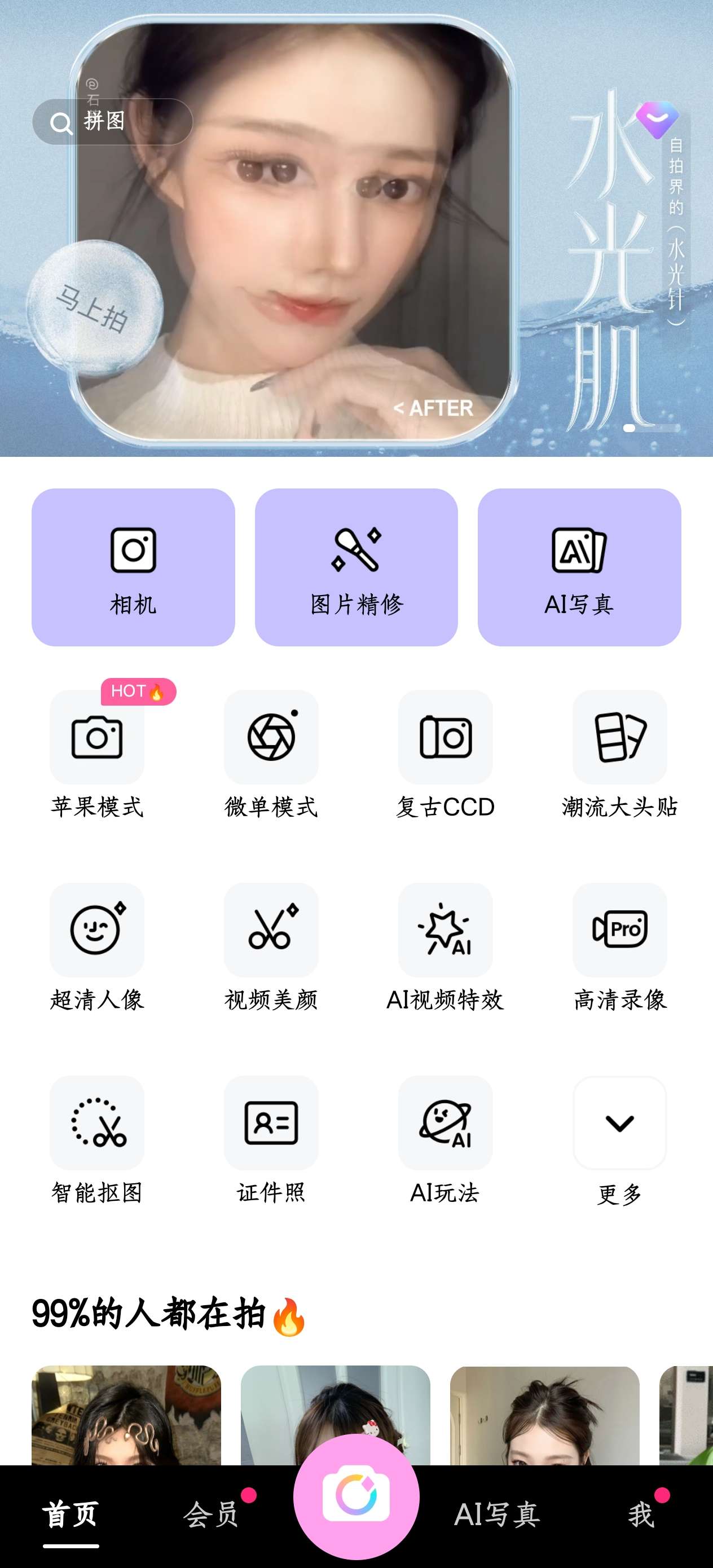 【分享】安卓｜苹果|美颜相机V12.2.20，爱美人士专业相机