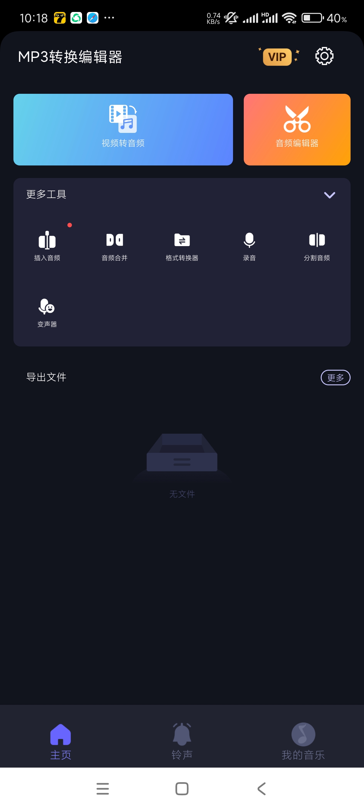 【分享】MP3转换编辑器1.3.3🔥一键转换！安卓版✨