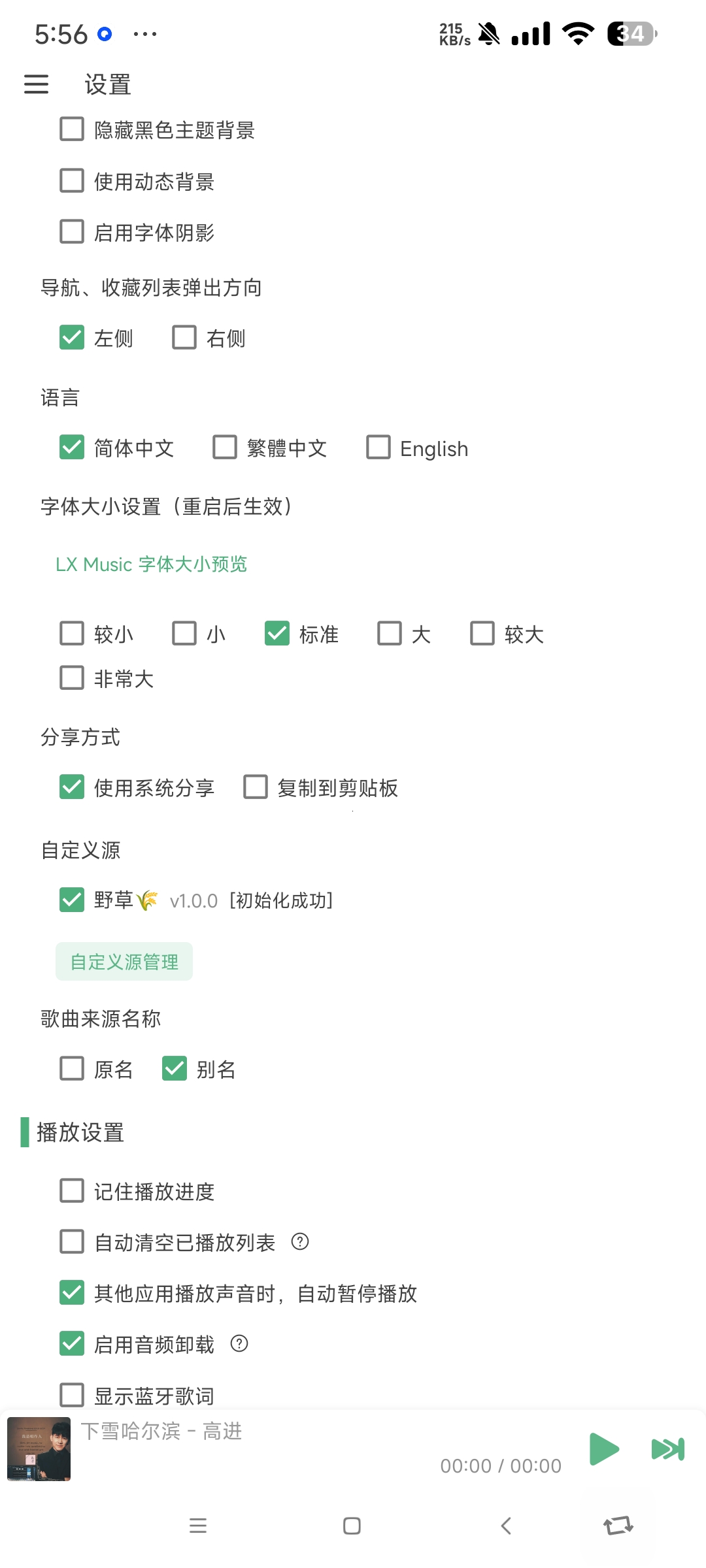 【分享】洛雪音乐 1.7.0-beta.7🔥➕导入9条音源🔥