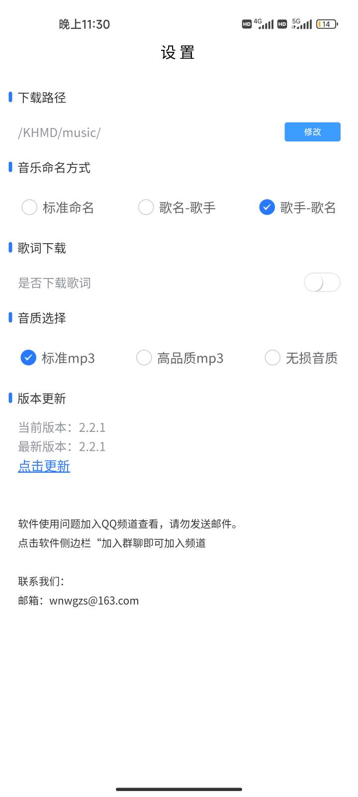 KHMD V2.2.1 全网音乐免费听，可选音质