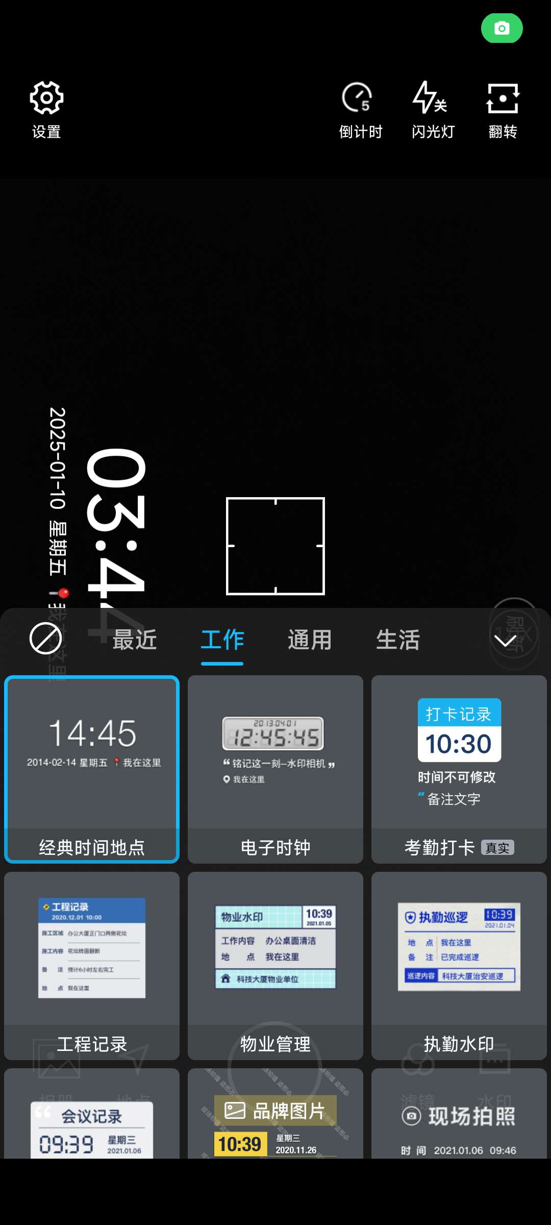 【分享】水印相机4.2.9🔥🔥专业加水印软件