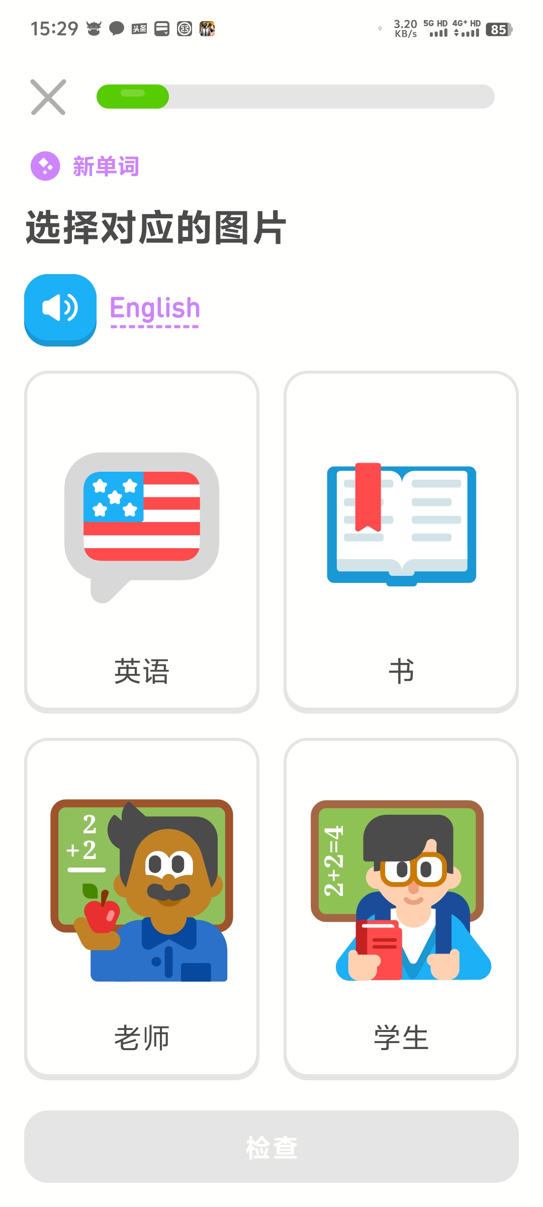 【分享】多邻国_6.12.3🔥多国语言学习神器🔥