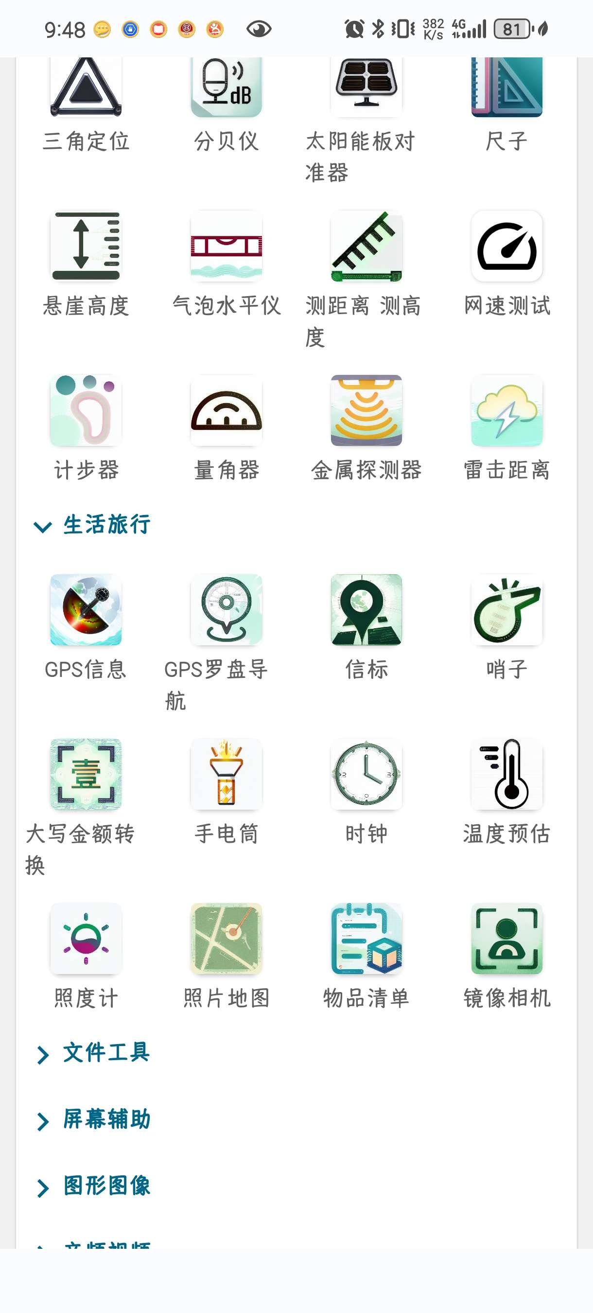 【分享】实用百宝工具箱🔥1.1.3🔥超多工具⚒
