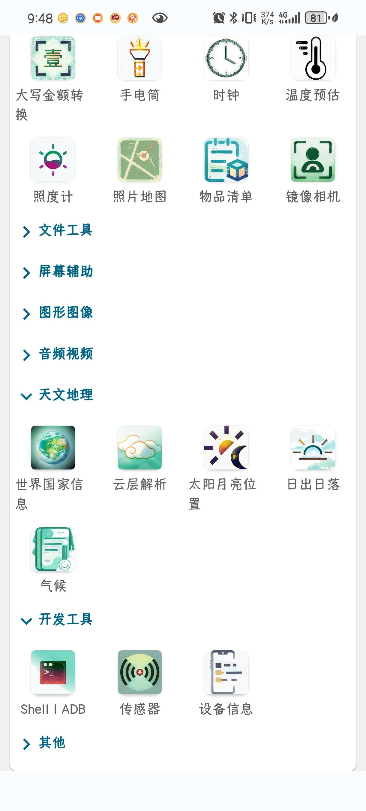 【分享】实用百宝工具箱🔥1.1.3🔥超多工具⚒