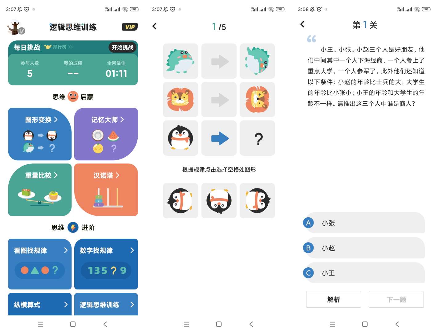 【分享】逻辑思维训练🔥v1.0.6🔥解锁会员