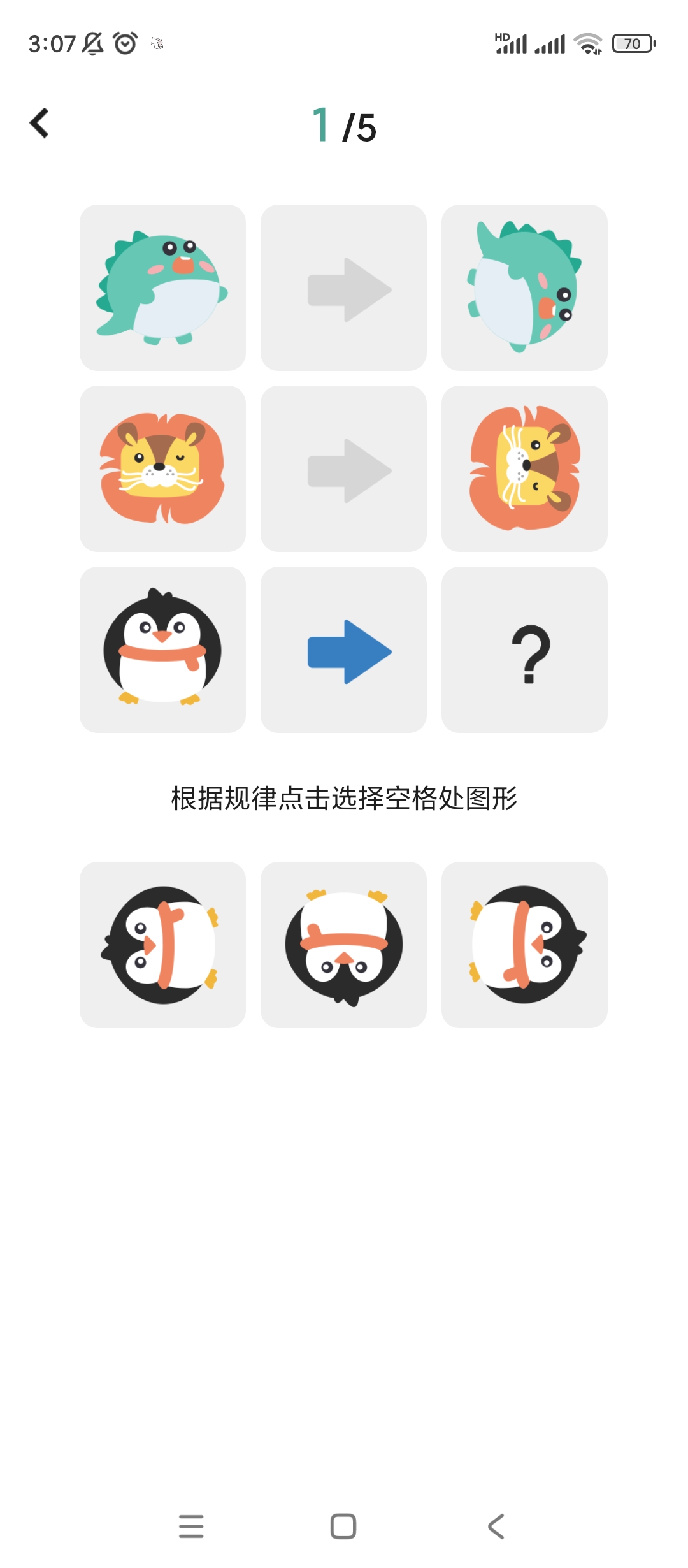【分享】逻辑思维训练🔥v1.0.6🔥解锁会员