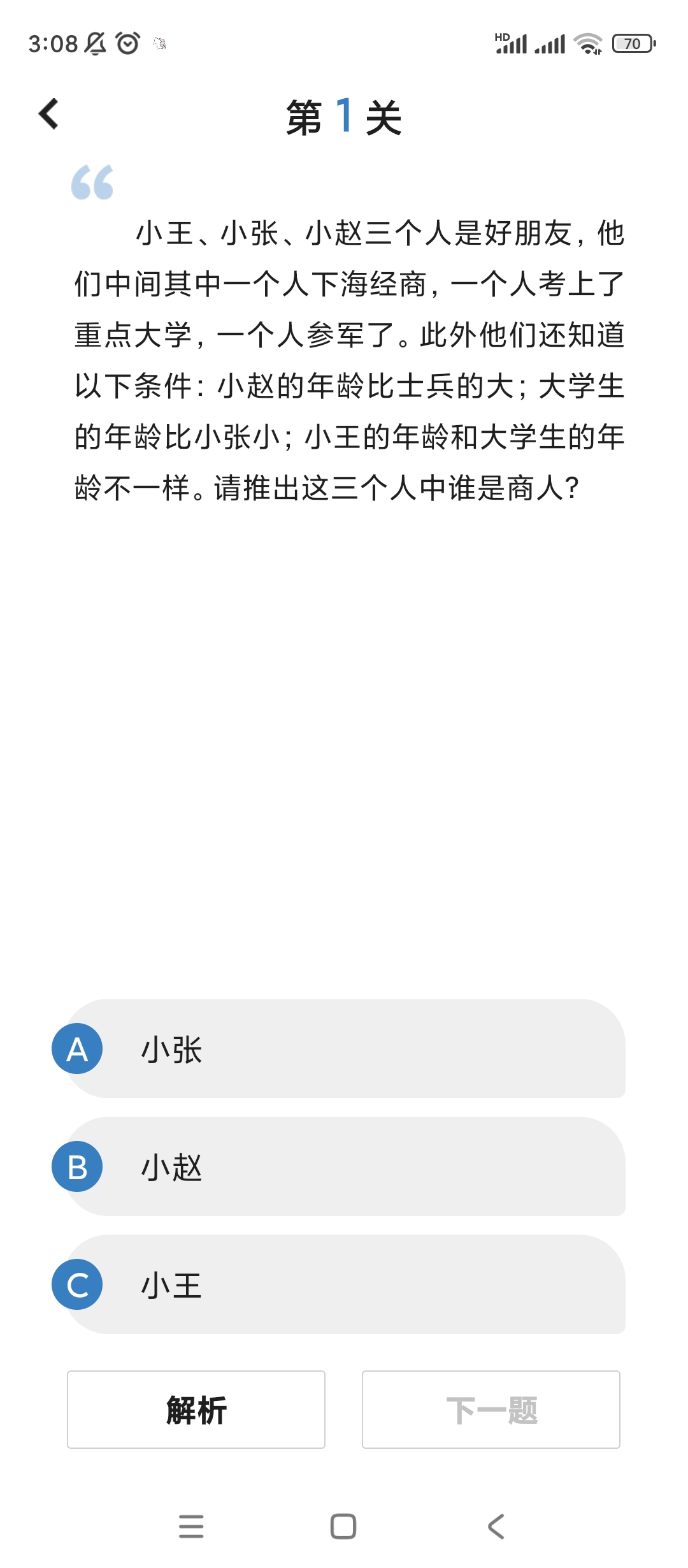 【分享】逻辑思维训练🔥v1.0.6🔥解锁会员