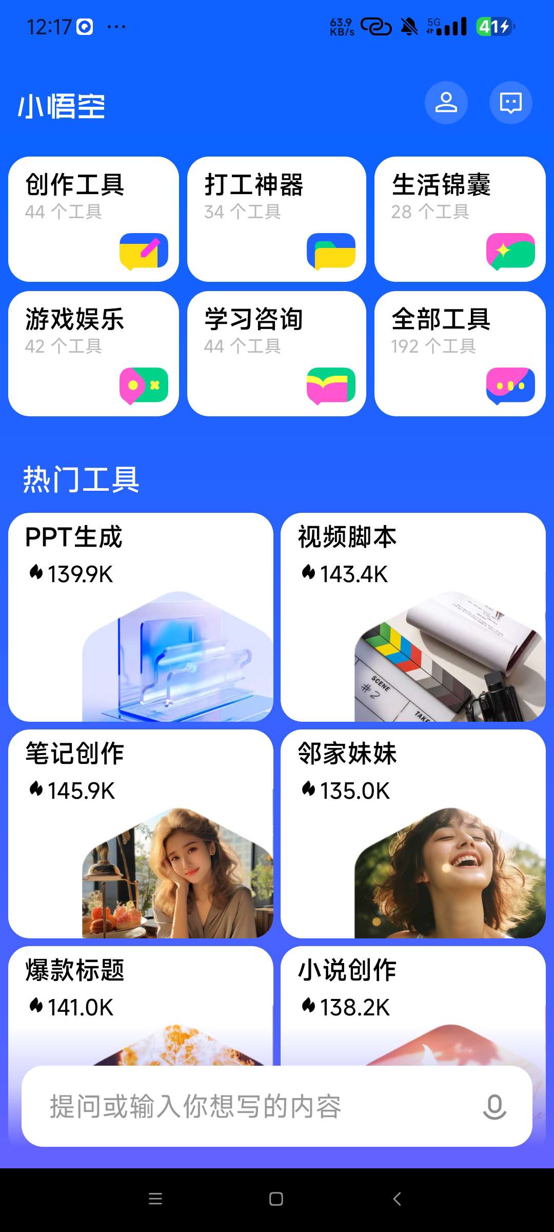 【分享】小悟空Ai1.5🔥PPT生成 小说创作 塔罗测算等🔥