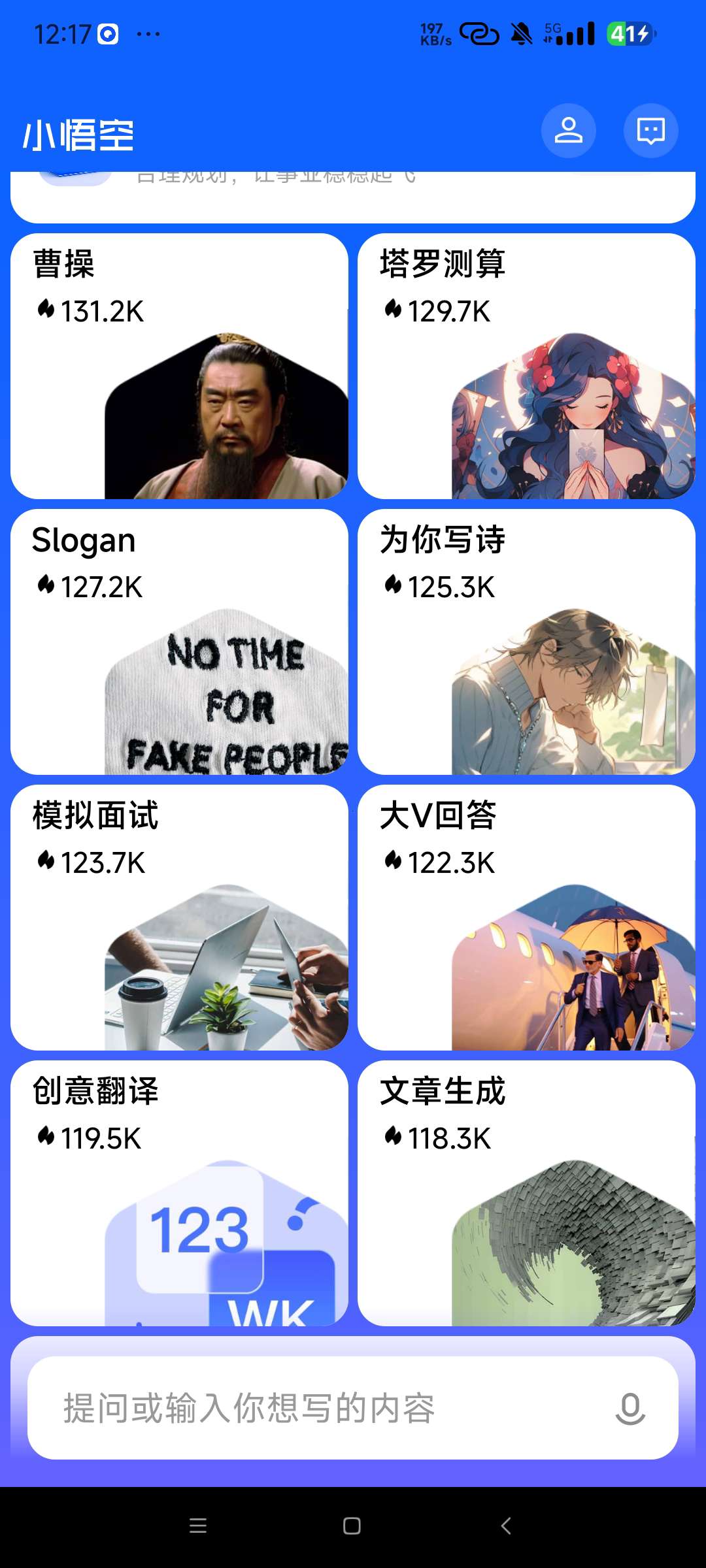【分享】小悟空Ai1.5🔥PPT生成 小说创作 塔罗测算等🔥