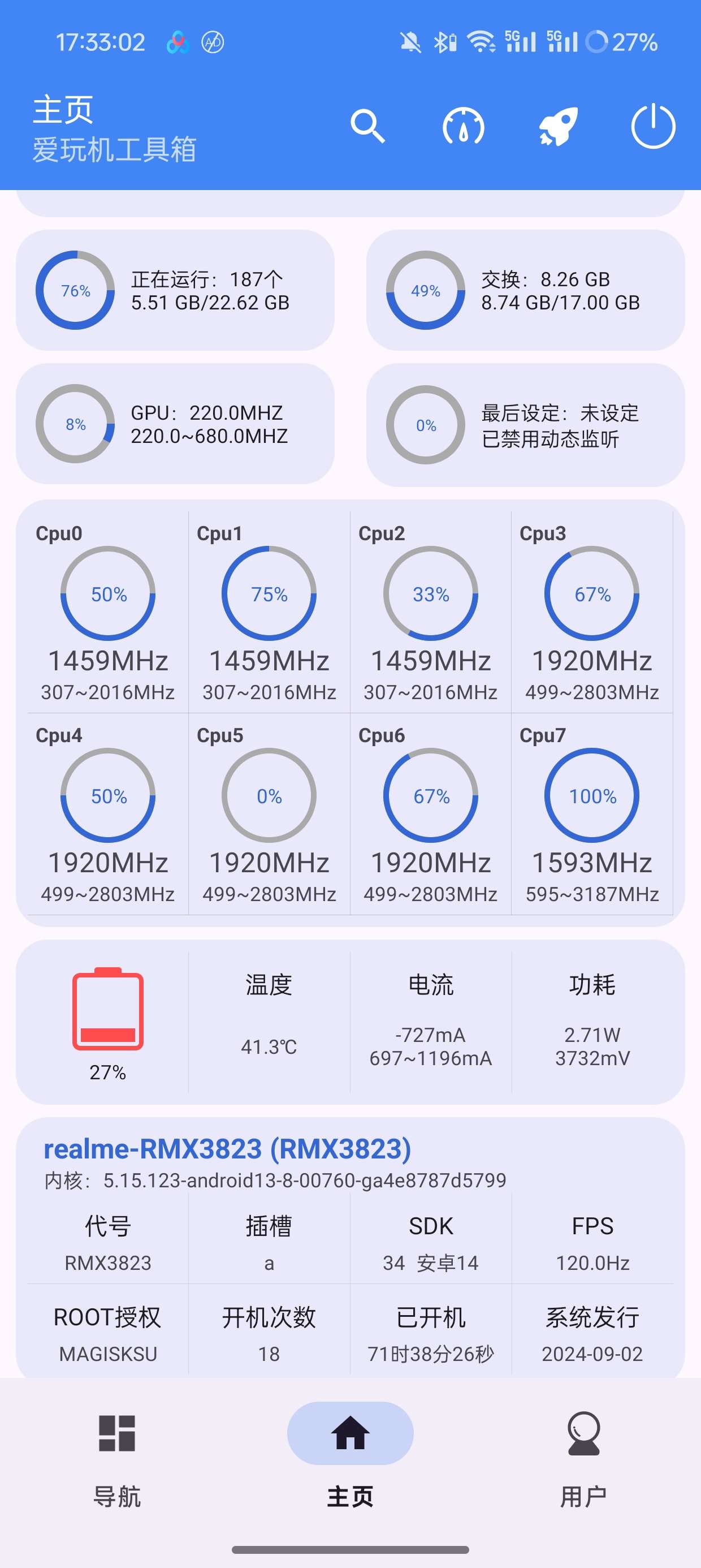 【分享】搞机必备爱玩机工具箱S-22.0.9.7🔥🔥🔥