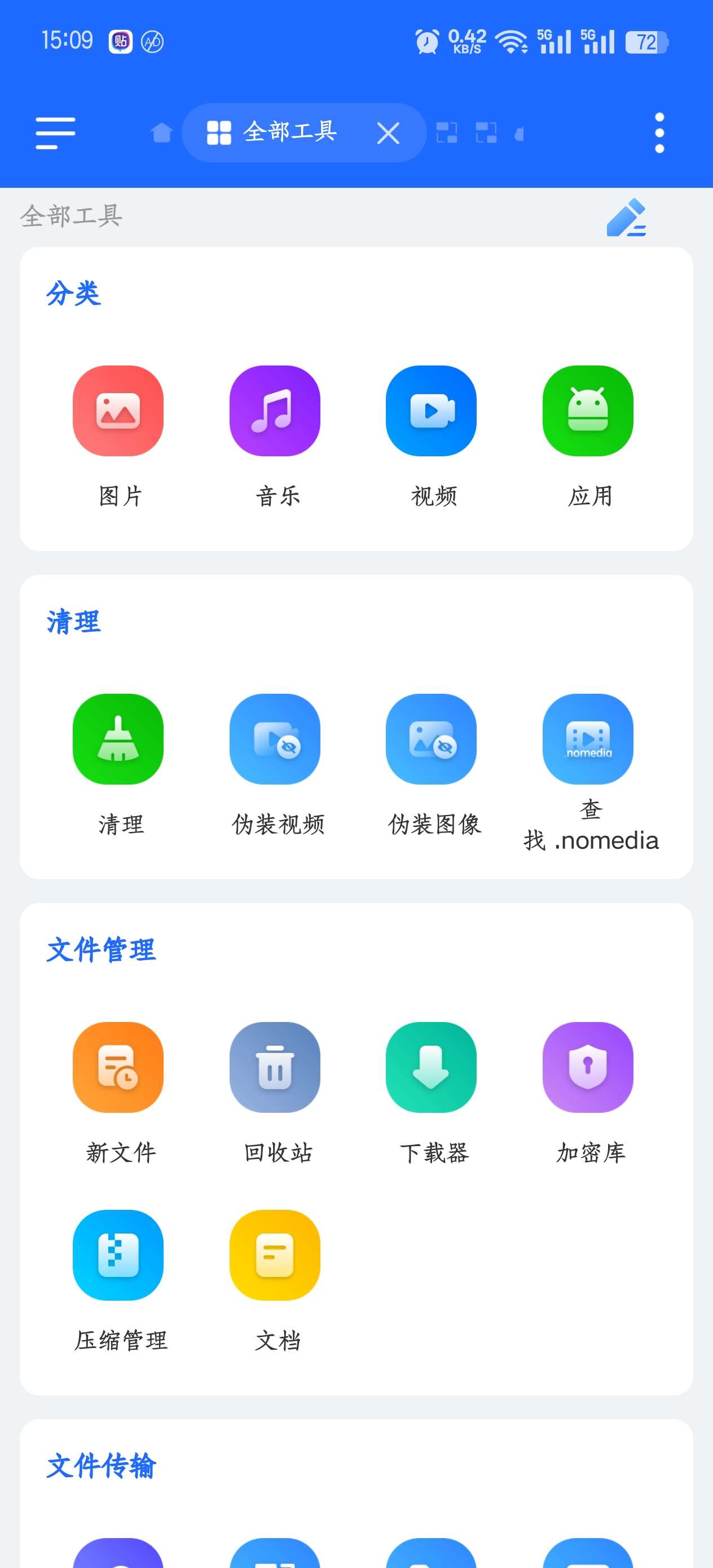 【分享】安卓｜ES 文件浏览器v1.5.0.2本地网络文件管理器