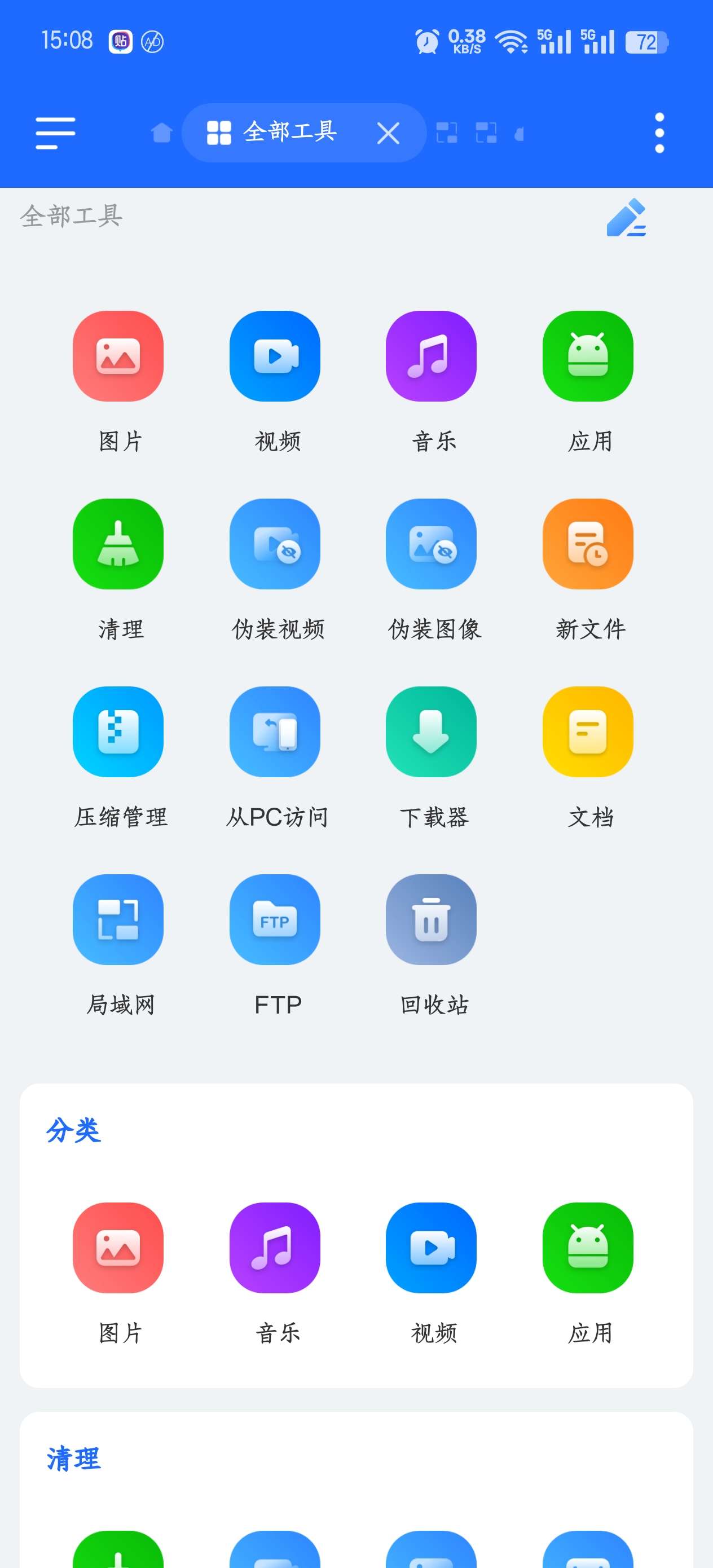 【分享】安卓｜ES 文件浏览器v1.5.0.2本地网络文件管理器