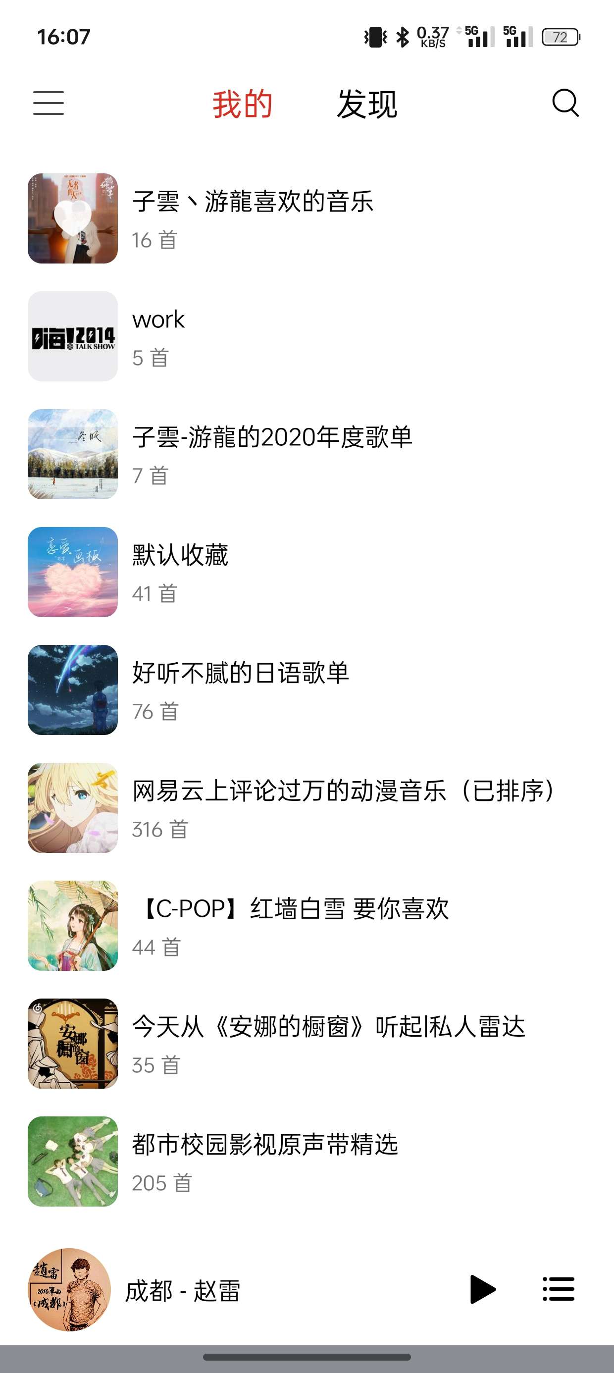 【分享】YuneFree/全网音乐畅听–可登录网抑云账号！