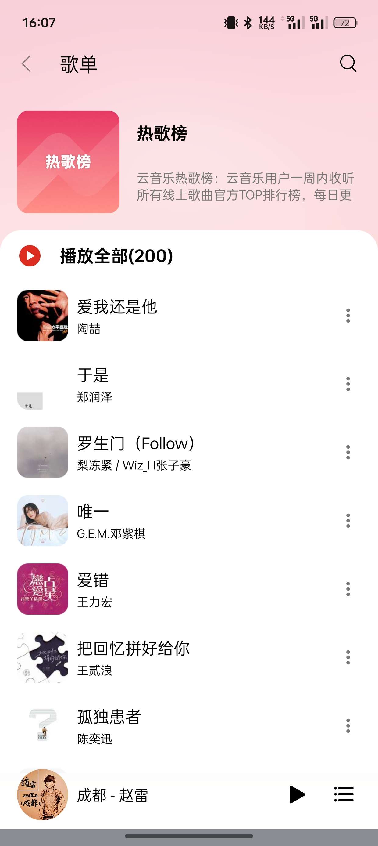 【分享】YuneFree/全网音乐畅听–可登录网抑云账号！