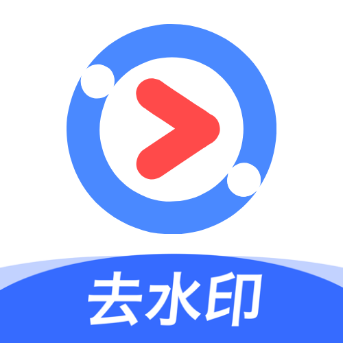 【分享】净印🔥短视频去水印 去除抖音 b站 小红书等