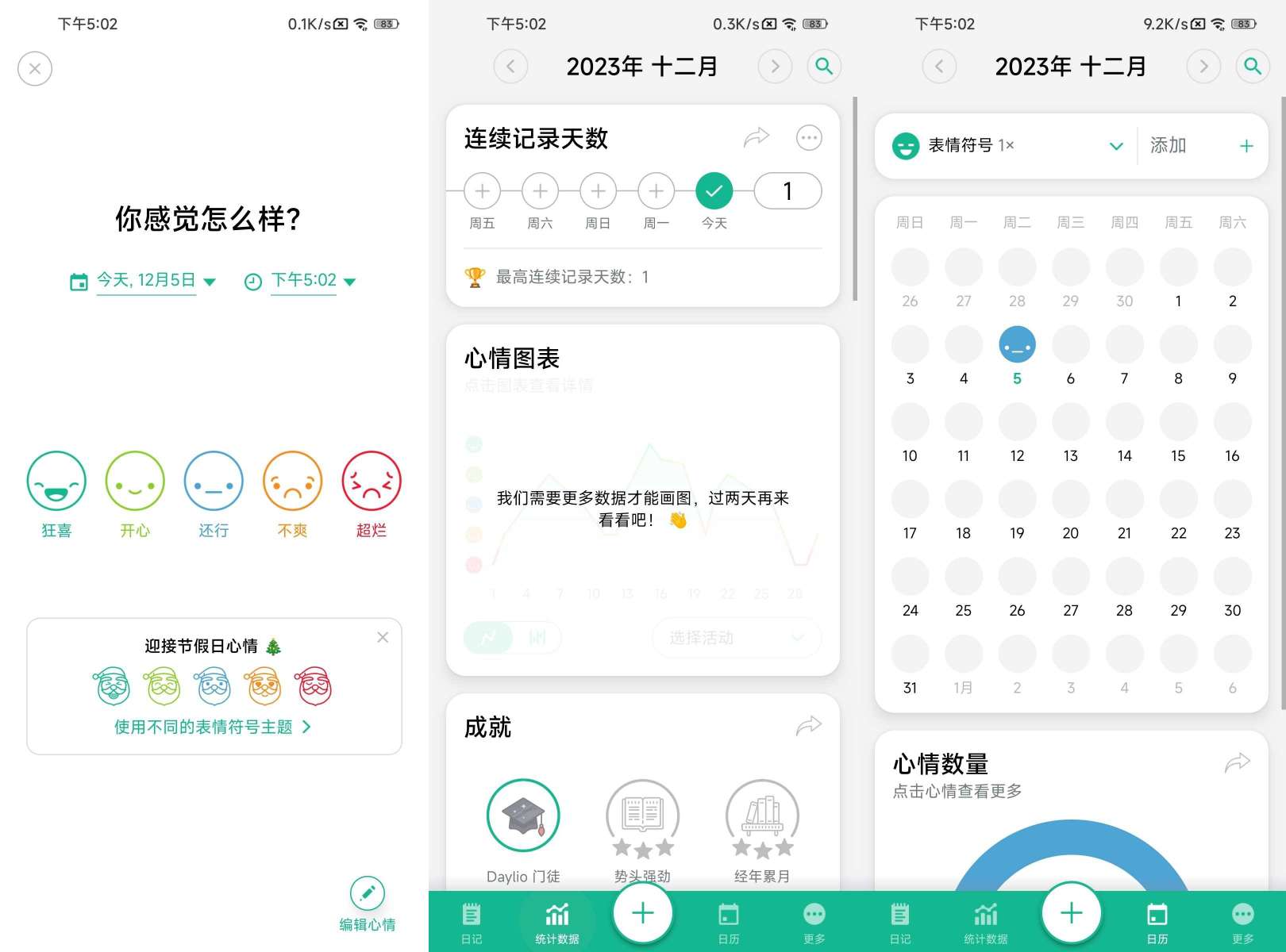 【分享】记录心情1.60.2🔥高级版 精美的微日记应用