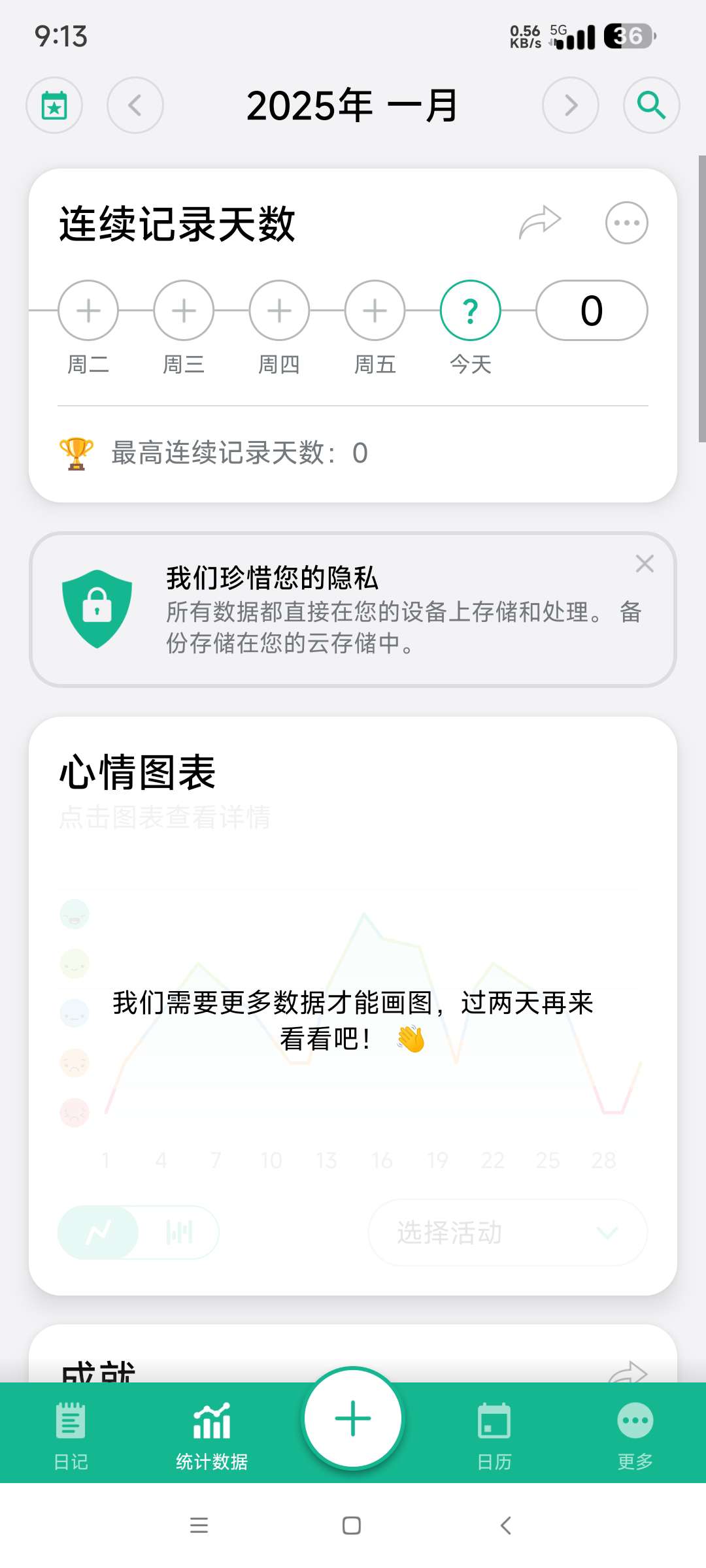 【分享】记录心情1.60.2🔥高级版 精美的微日记应用