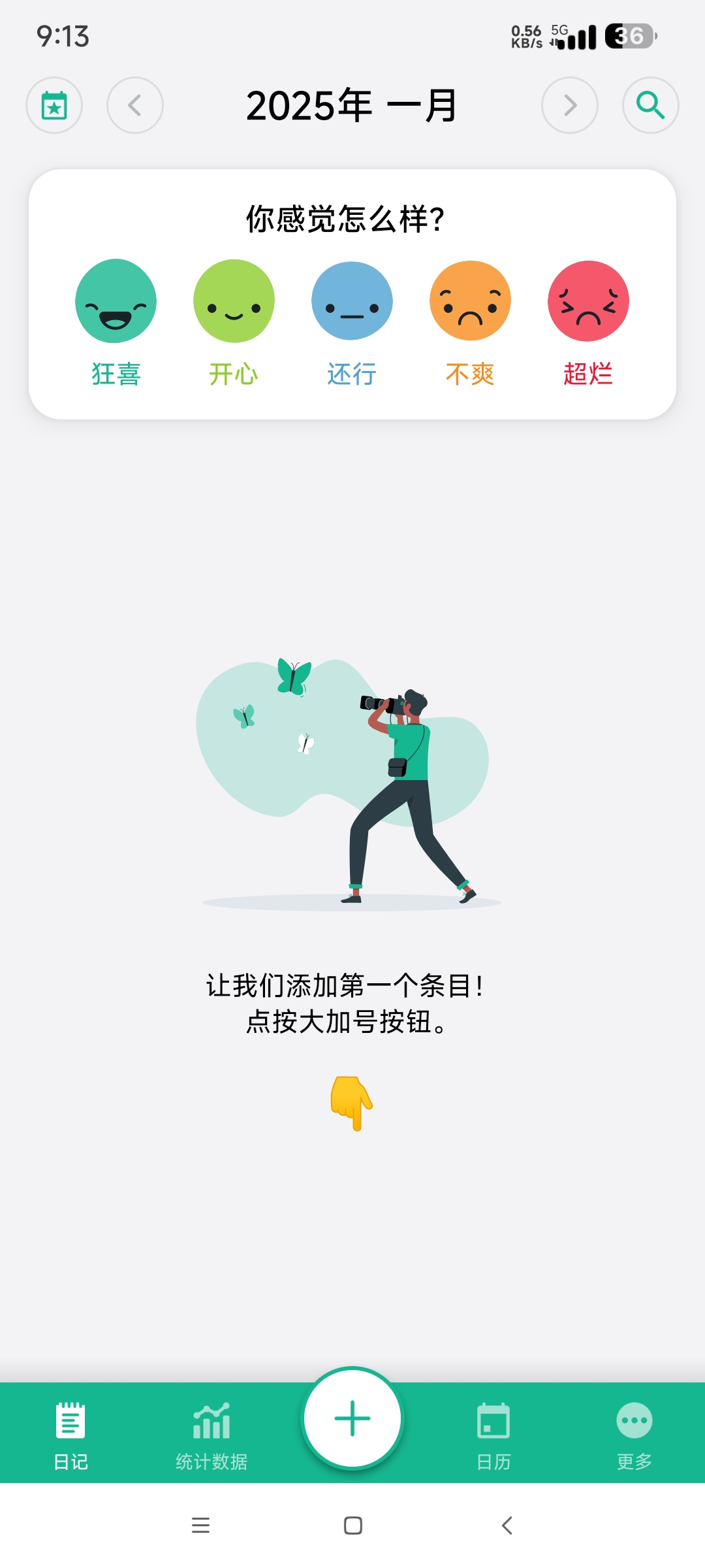 【分享】记录心情1.60.2🔥高级版 精美的微日记应用