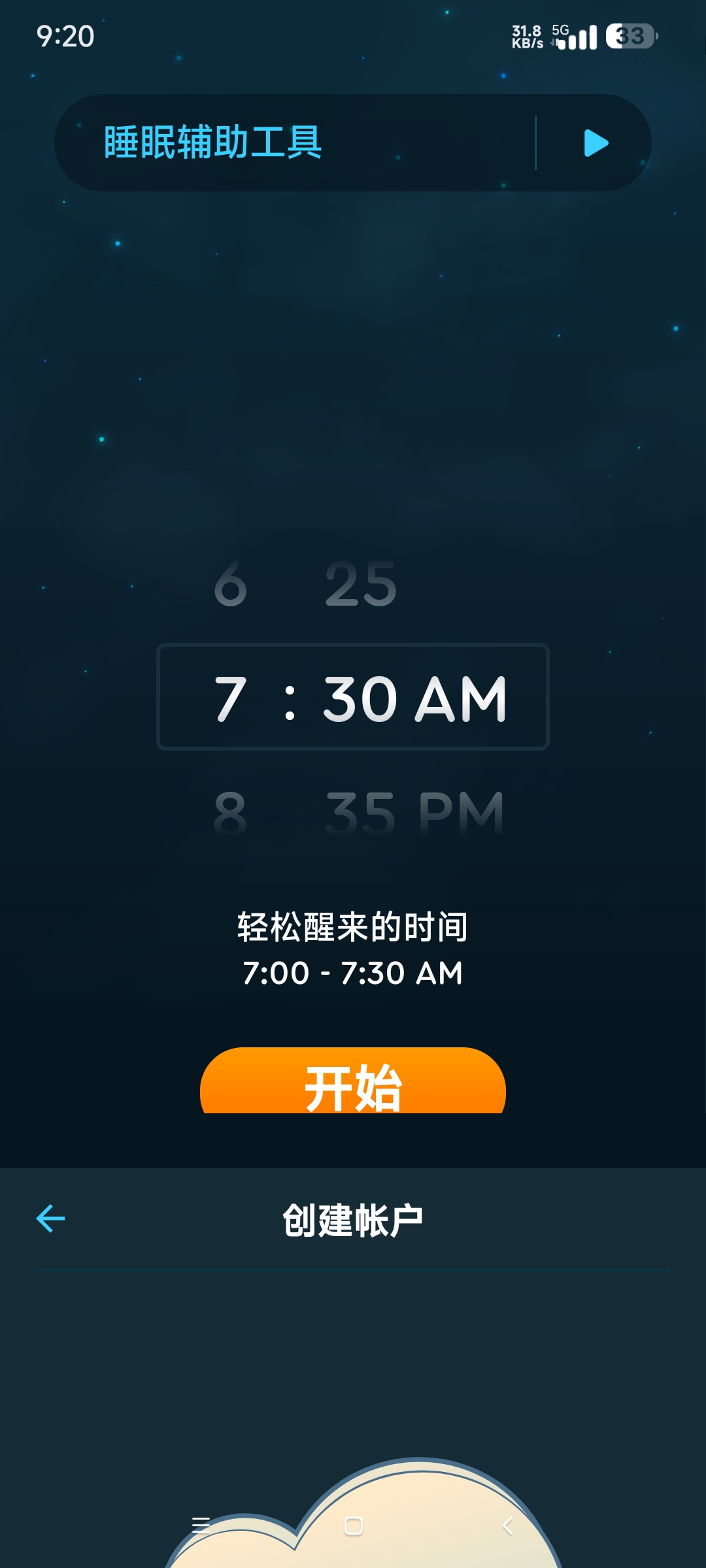 【分享】Sleep Cycle 睡眠检测4.24.47🔥高级版