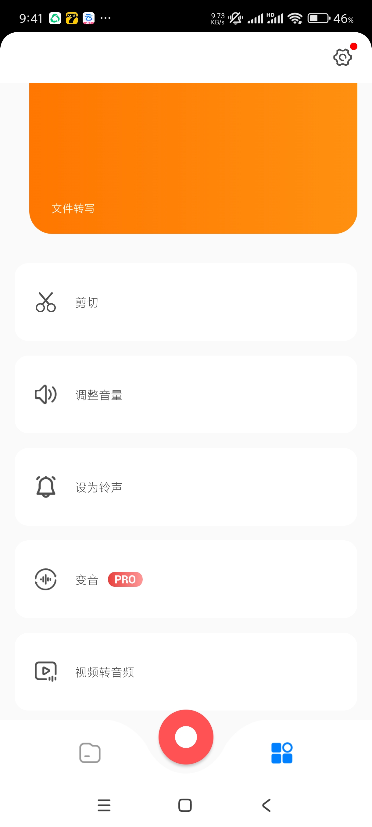 【分享】超级录音机2.4.4.2🔥可语音转文字解锁时常9999