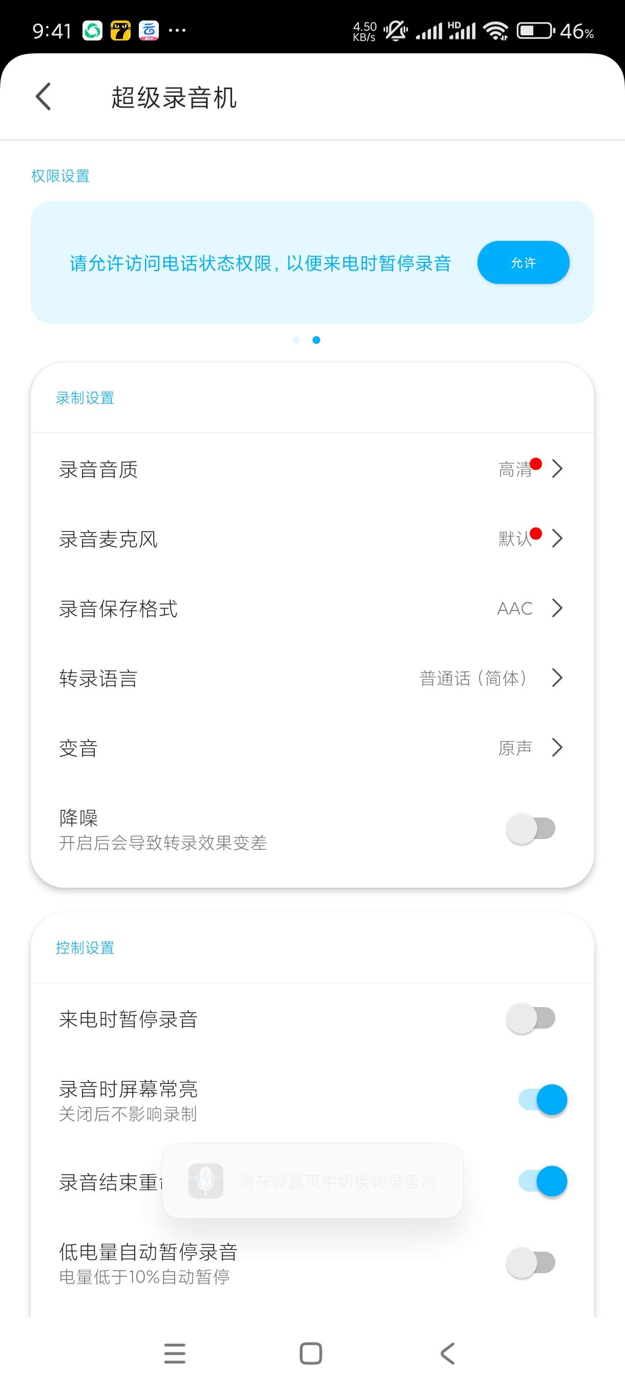 【分享】超级录音机2.4.4.2🔥可语音转文字解锁时常9999