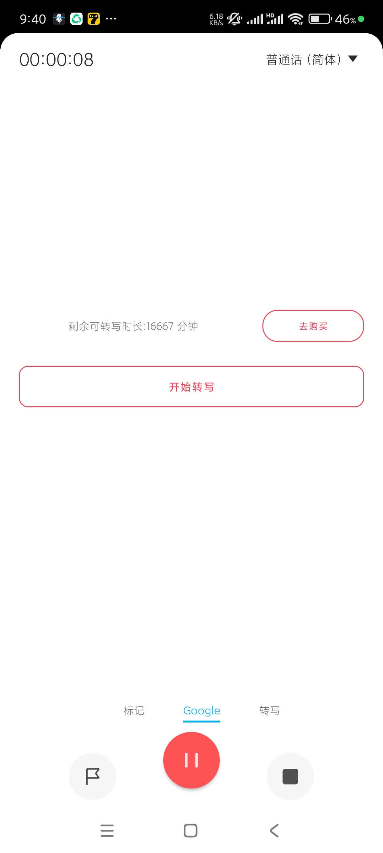 【分享】超级录音机2.4.4.2🔥可语音转文字解锁时常9999