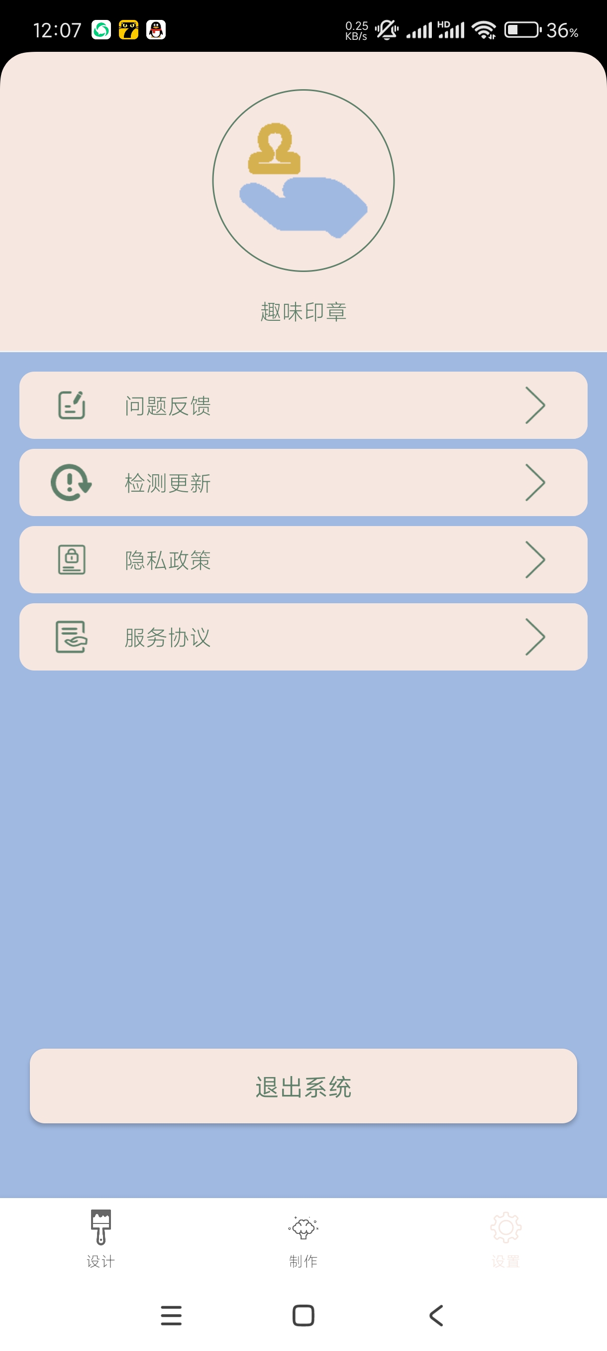 【分享】趣味印章1.0.1🔥自制印章！牛马必备！会员版