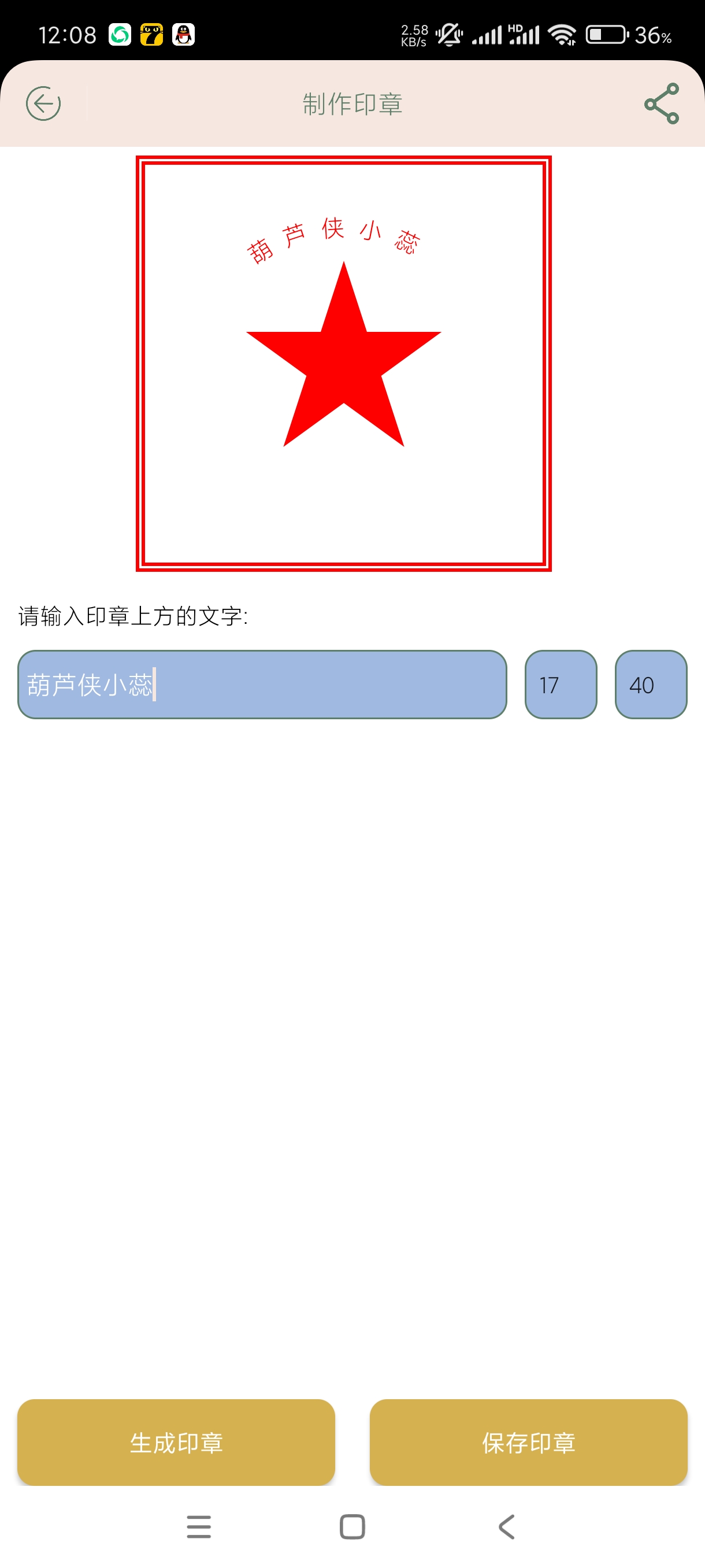【分享】趣味印章1.0.1🔥自制印章！牛马必备！会员版