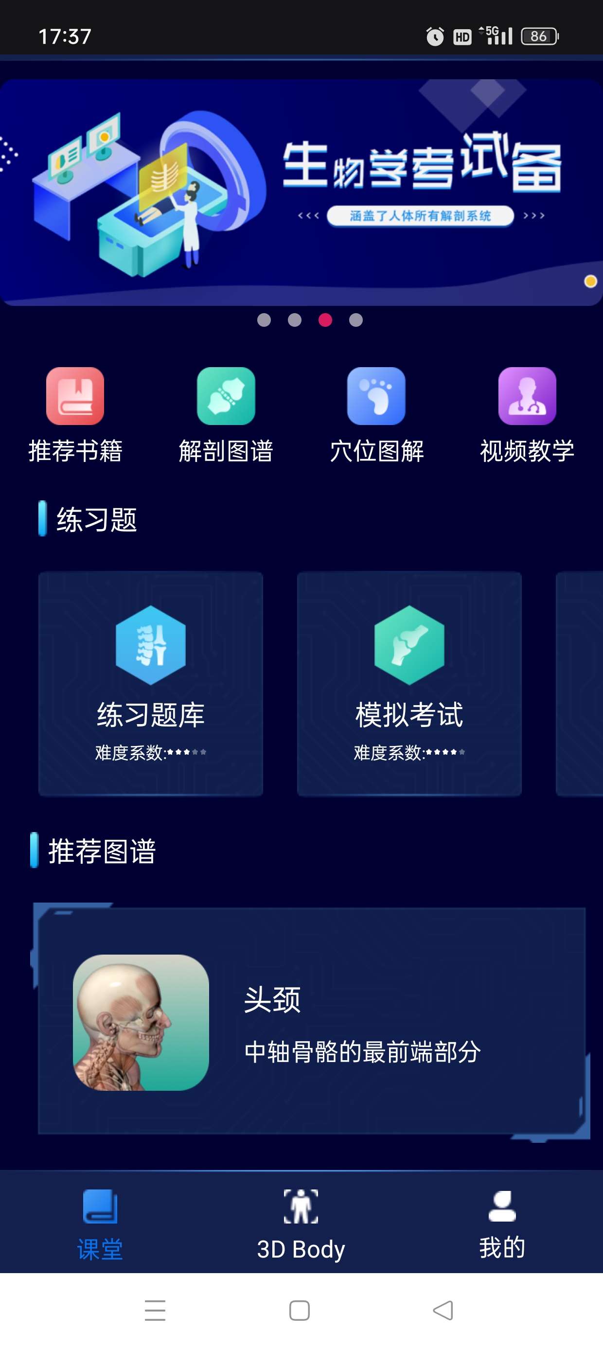 【原创修改】3D人体解剖图谱🔥专业解剖知识/模型🔥解锁会员
