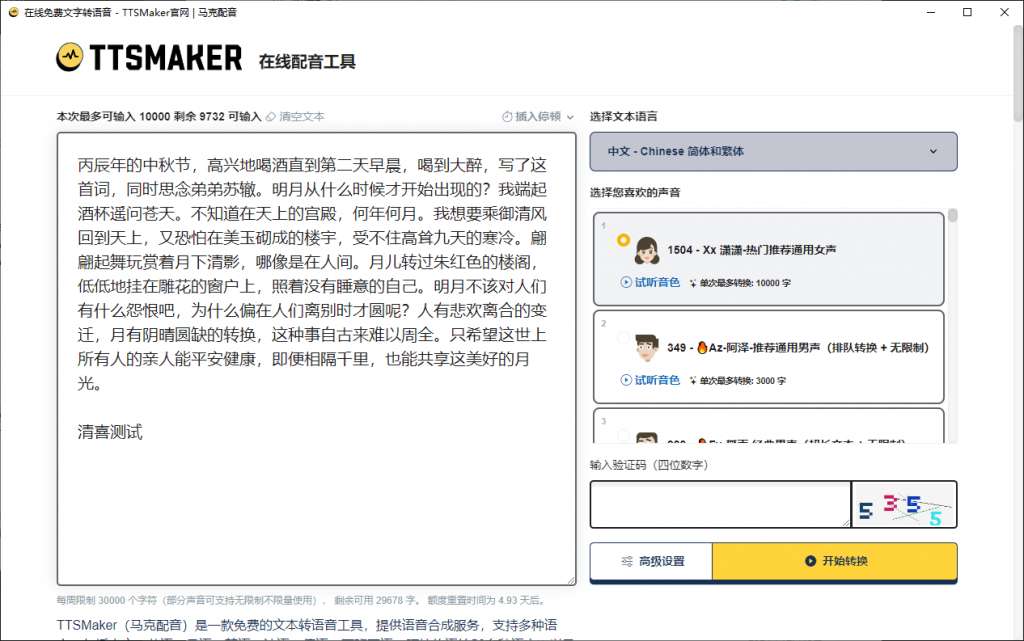 【分享】马克配音！100%免费可商用Ai配音工具！