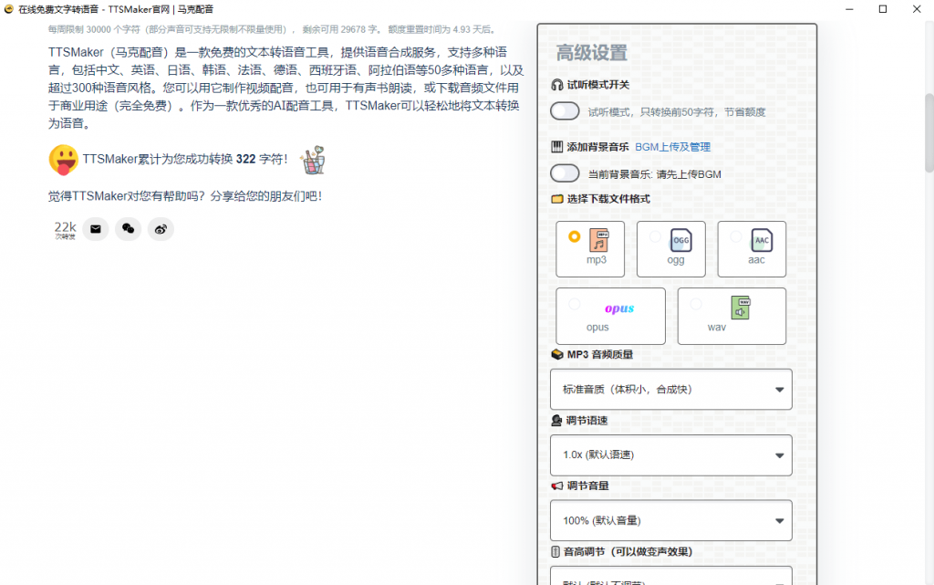 【分享】马克配音！100%免费可商用Ai配音工具！