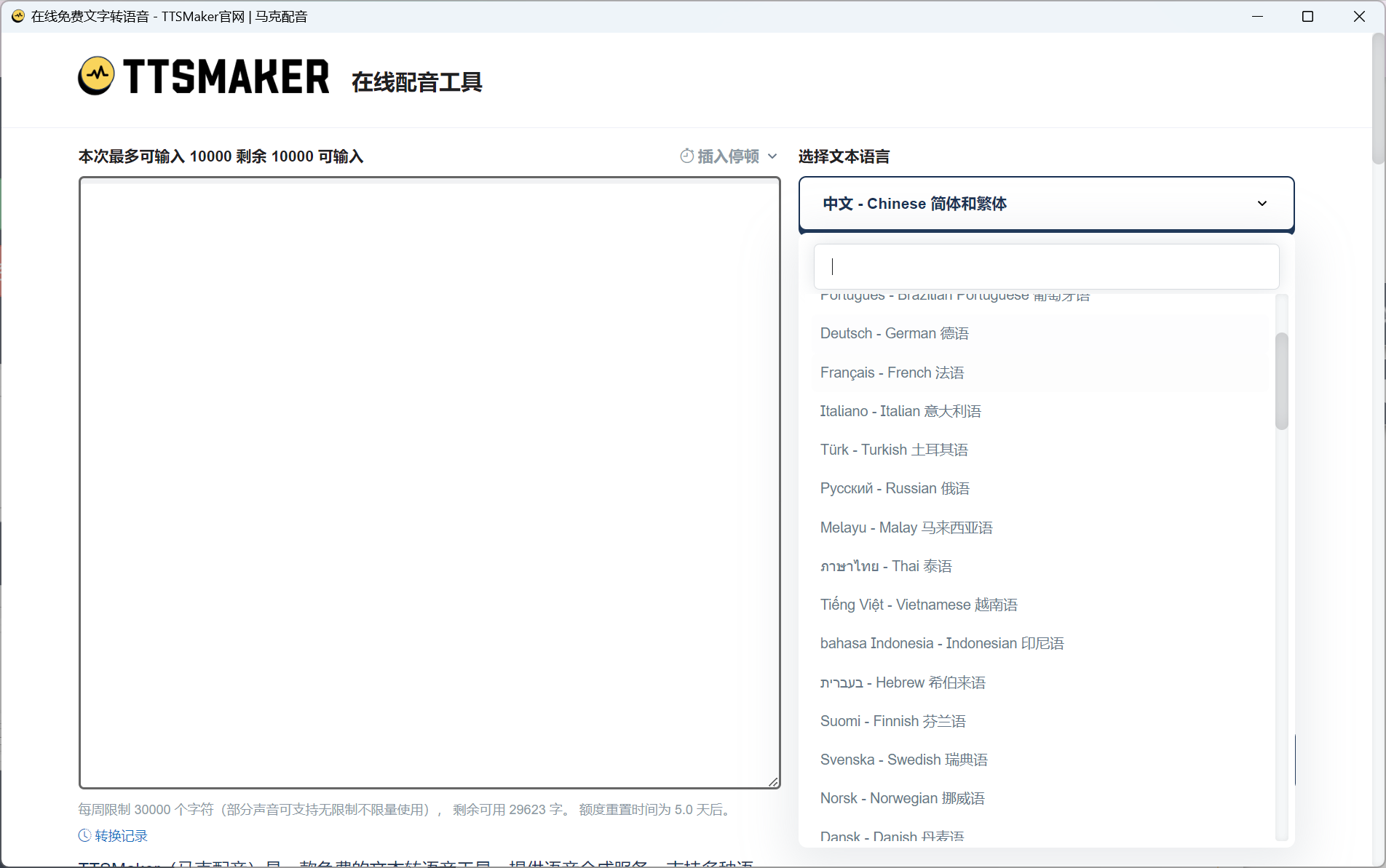 【分享】马克配音！100%免费可商用Ai配音工具！