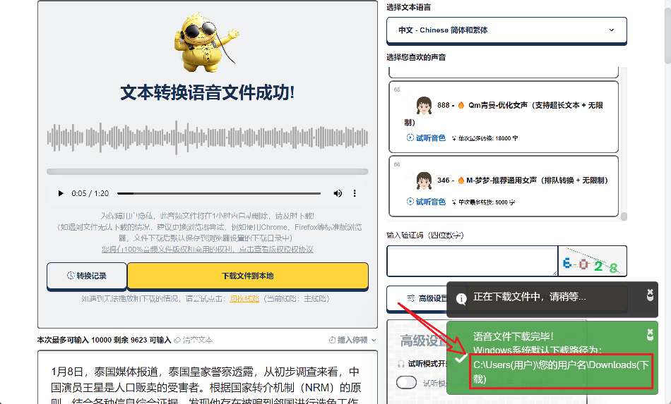【分享】马克配音！100%免费可商用Ai配音工具！