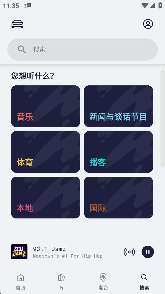 【分享】TuneIn收音机🔥完美去付费高级版🔥畅享全球广播