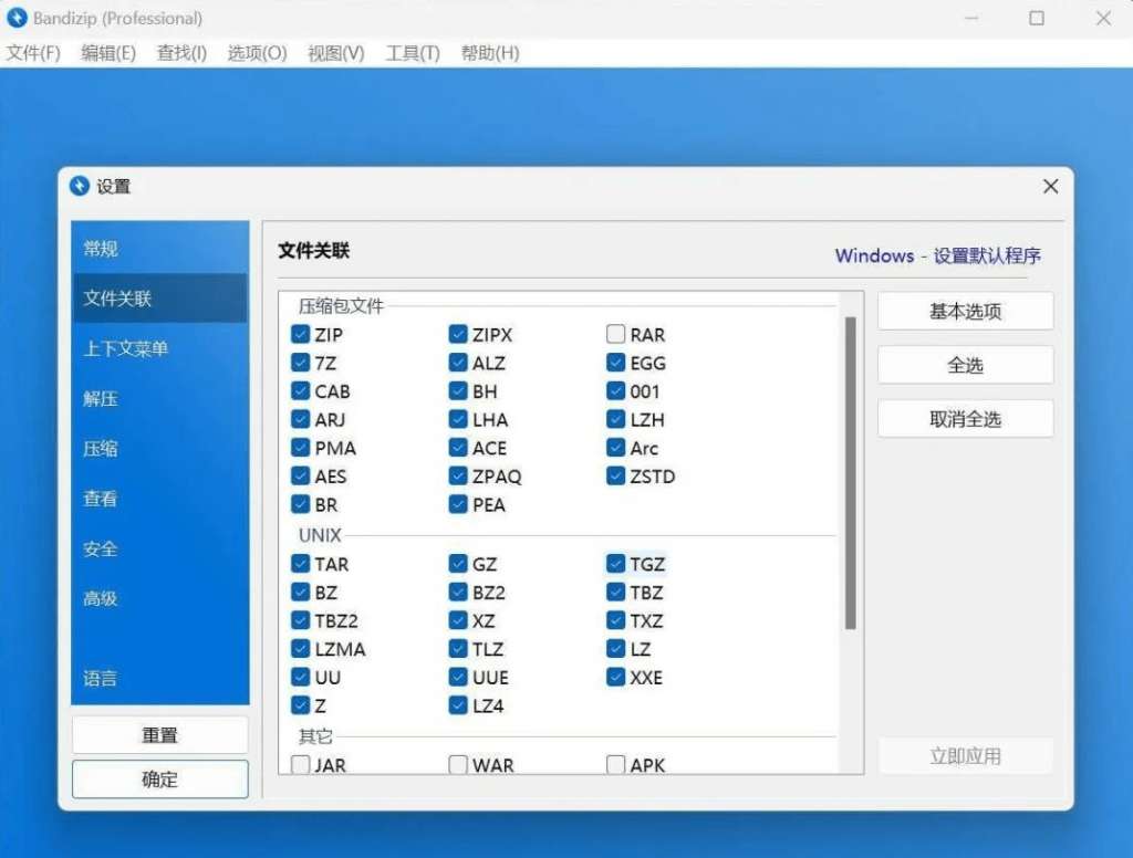 【分享】永远免费使用！最佳解压软件Bandzip专业版