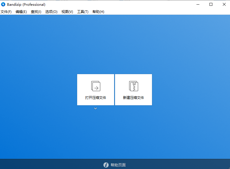 【分享】永远免费使用！最佳解压软件Bandzip专业版