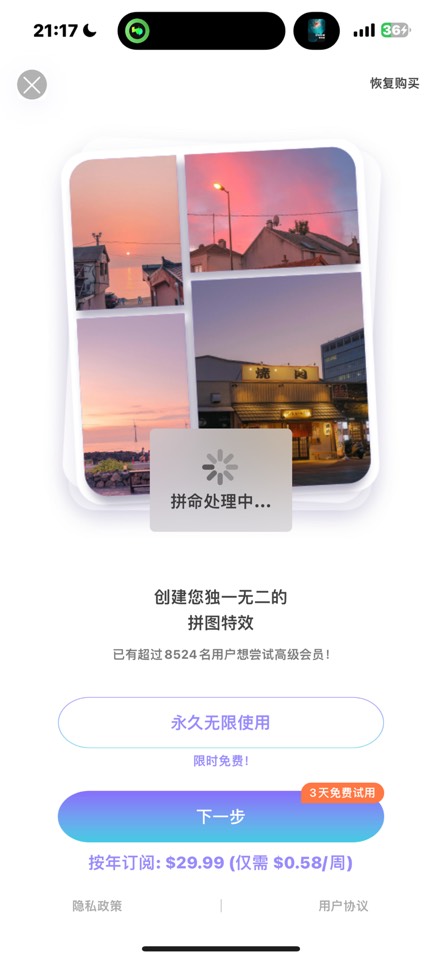 【iOS 限免】天天拼图🔥免费获取永久订阅拼图工具