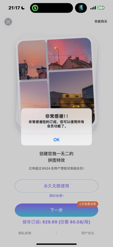【iOS 限免】天天拼图🔥免费获取永久订阅拼图工具